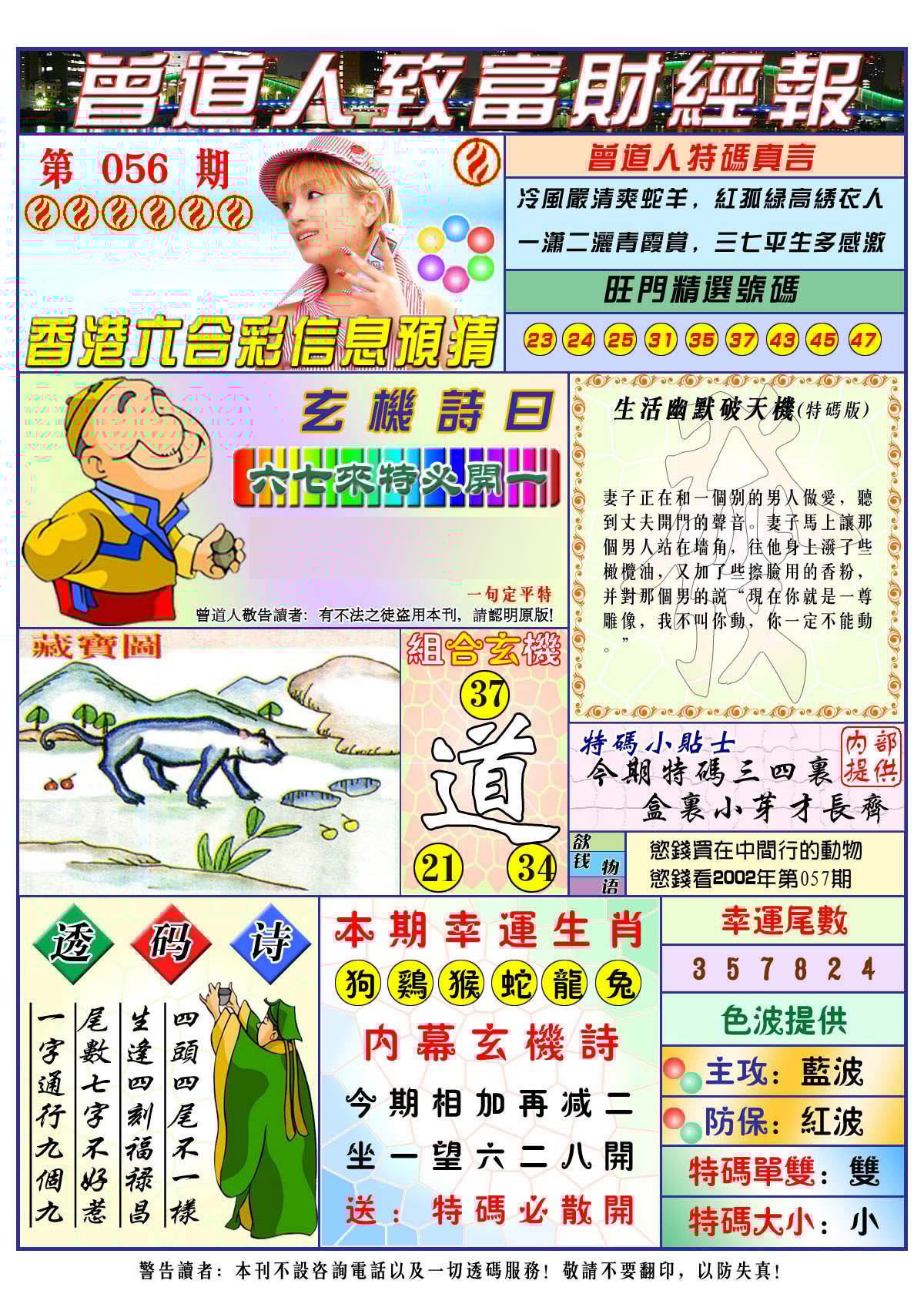 六合彩心水图库31|曾道人致福财经 六合彩心水图库31|曾道人致福财经