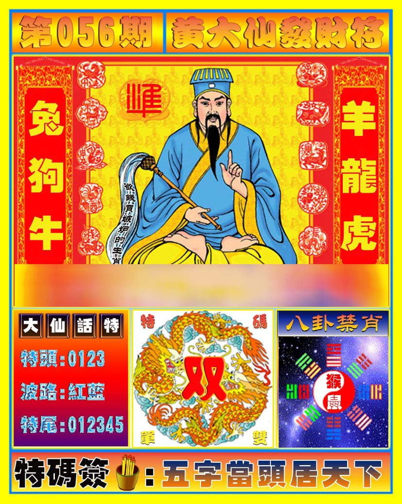 六合彩心水图库1|黄大仙发财符 六合彩心水图库1|黄大仙发财符