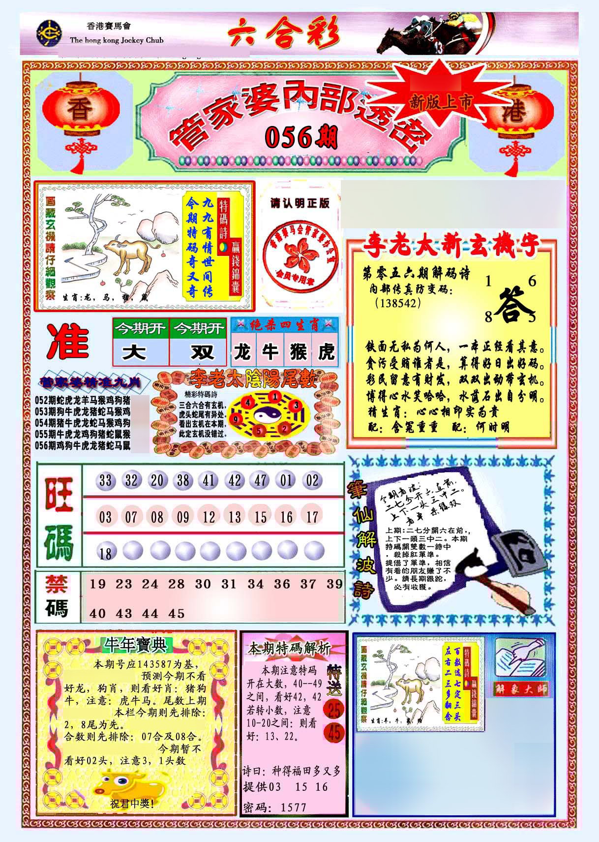 六合彩心水图库3|管家婆内部透密-新图 六合彩心水图库3|管家婆内部透密-新图