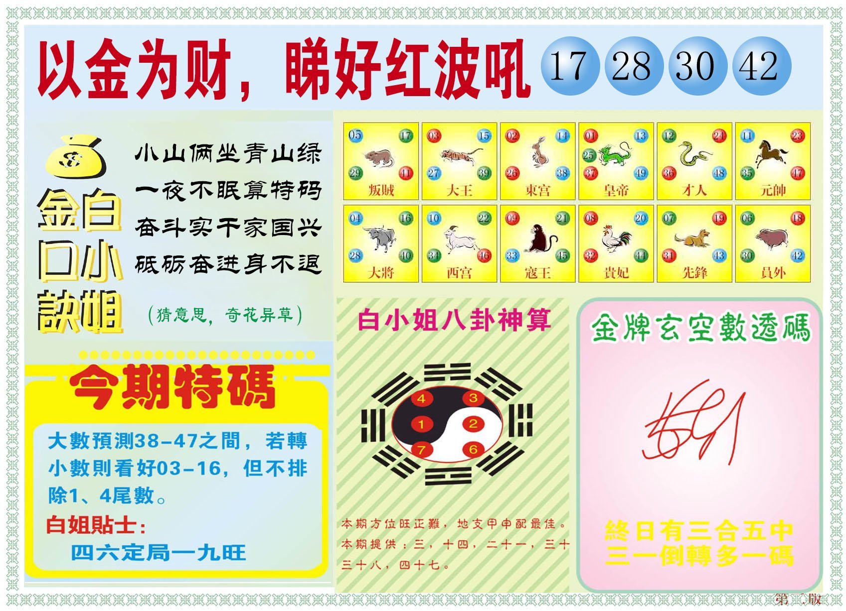 六合彩心水图库18|白小姐内幕B 六合彩心水图库18|白小姐内幕B