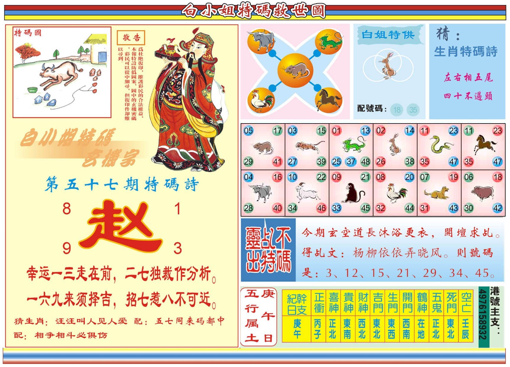 六合彩心水图库24|白小姐特码救世B 六合彩心水图库24|白小姐特码救世B