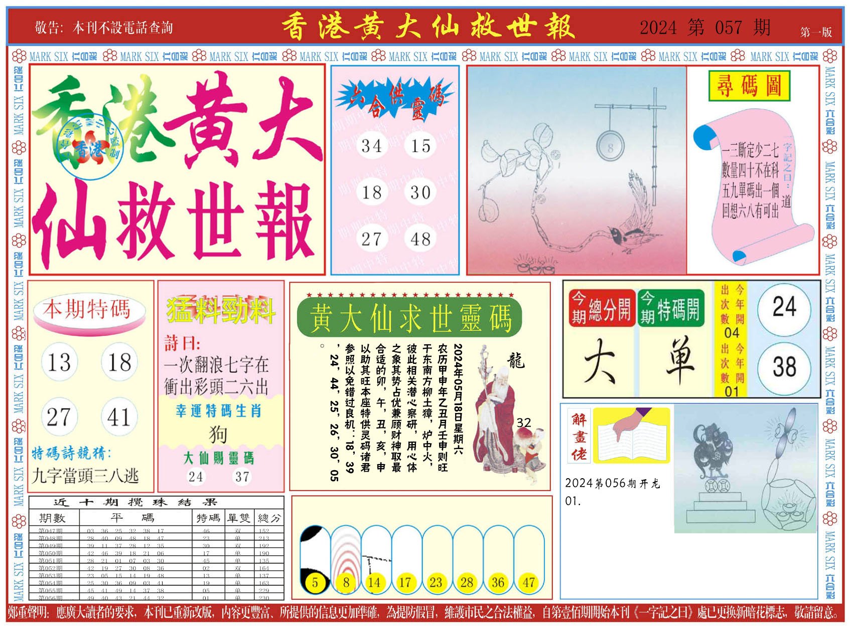 六合彩心水图库6|新黄大仙救世A 六合彩心水图库6|新黄大仙救世A