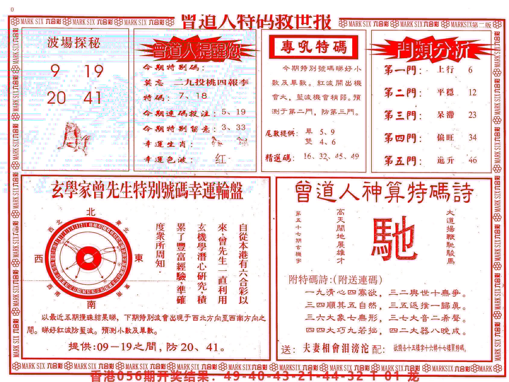 六合彩心水图库25|曾道人特码救世B 六合彩心水图库25|曾道人特码救世B