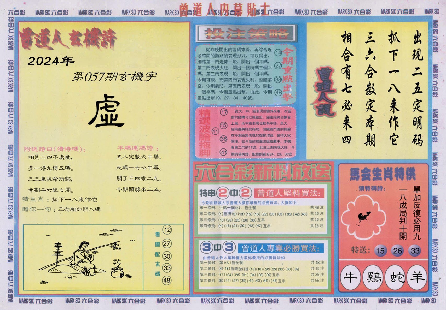 六合彩心水图库18|曾道人内幕贴士B 六合彩心水图库18|曾道人内幕贴士B