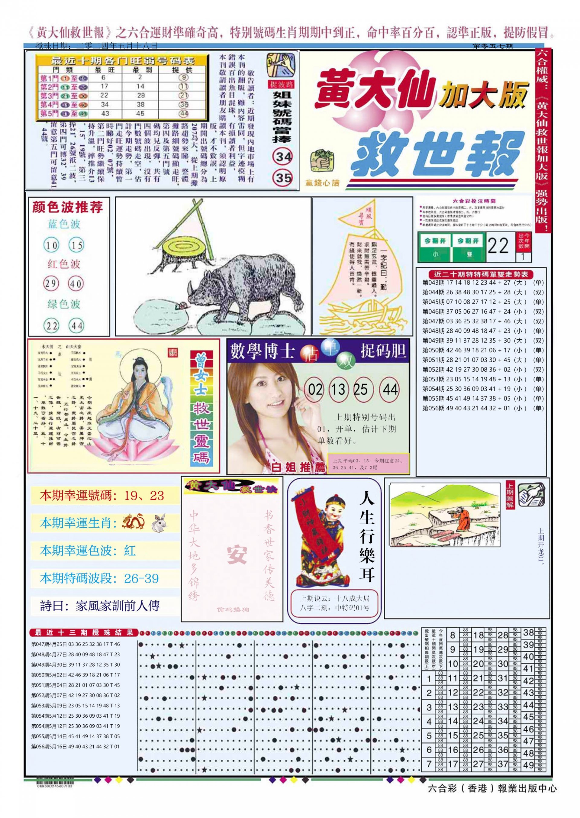 六合彩心水图库2|黄大仙救世A加大版 六合彩心水图库2|黄大仙救世A加大版