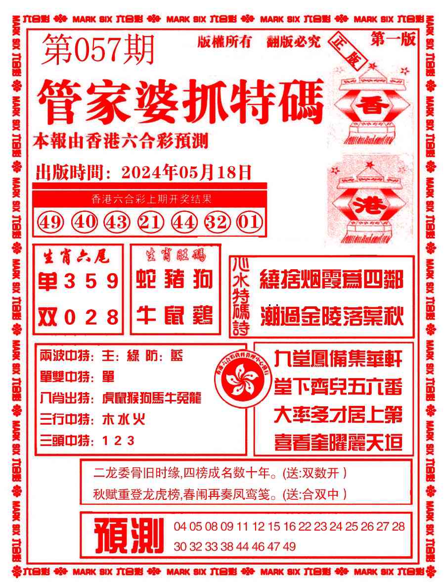 六合彩心水图库6|管家婆抓特码A 六合彩心水图库6|管家婆抓特码A
