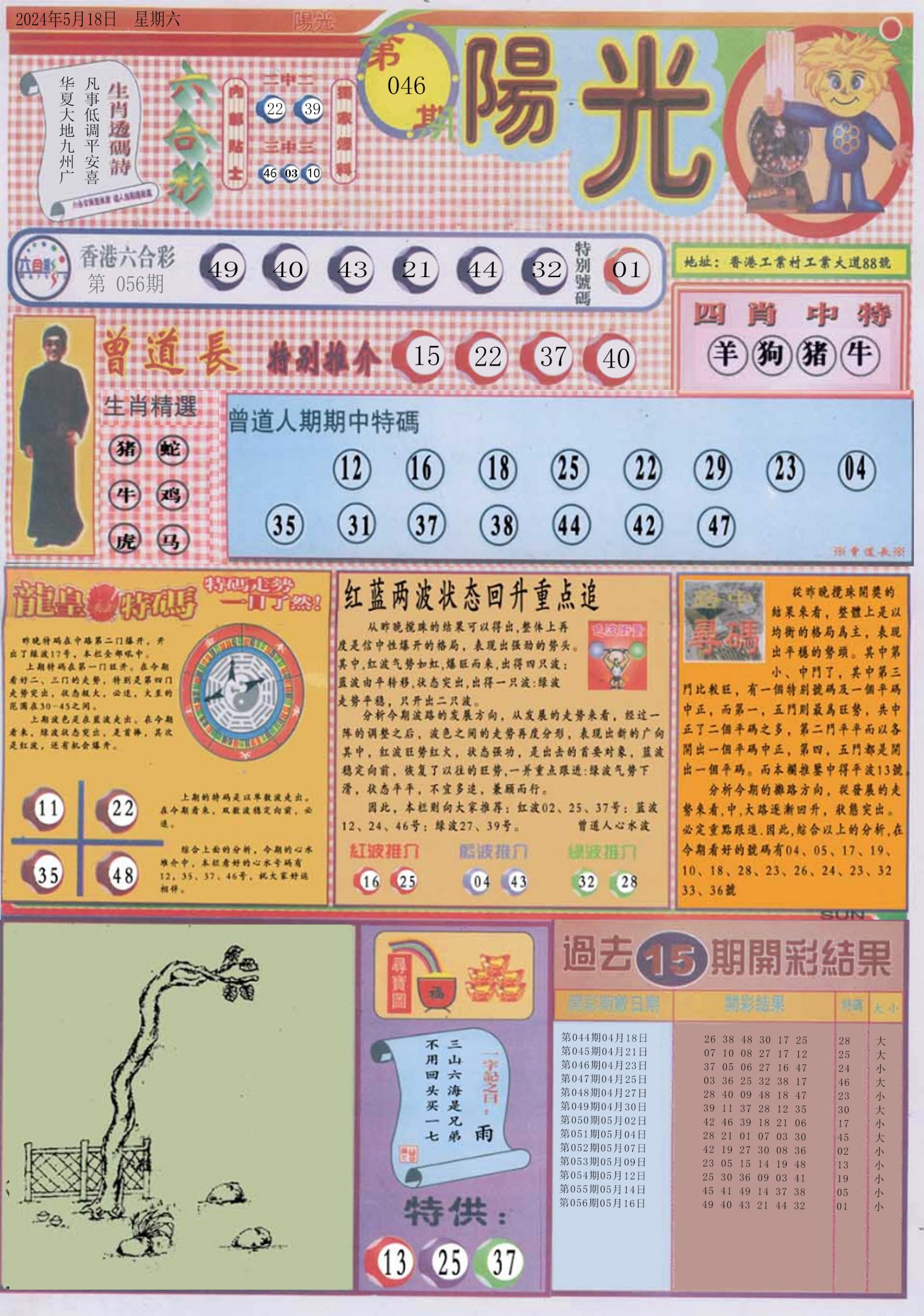 六合彩心水图库15|白小姐龙卷风A 六合彩心水图库15|白小姐龙卷风A