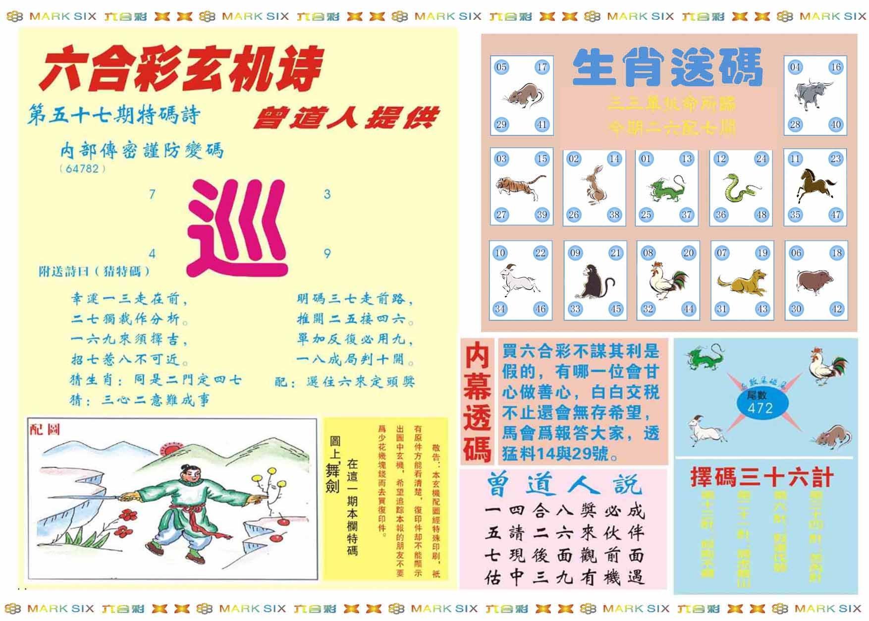 六合彩心水图库2|新曾道人内幕B 六合彩心水图库2|新曾道人内幕B