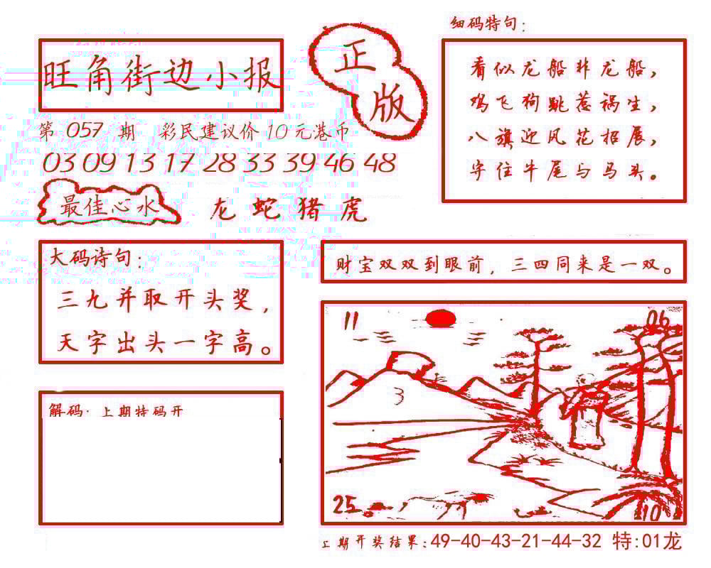 六合彩心水图库14|白小姐龙虎霸B 六合彩心水图库14|白小姐龙虎霸B