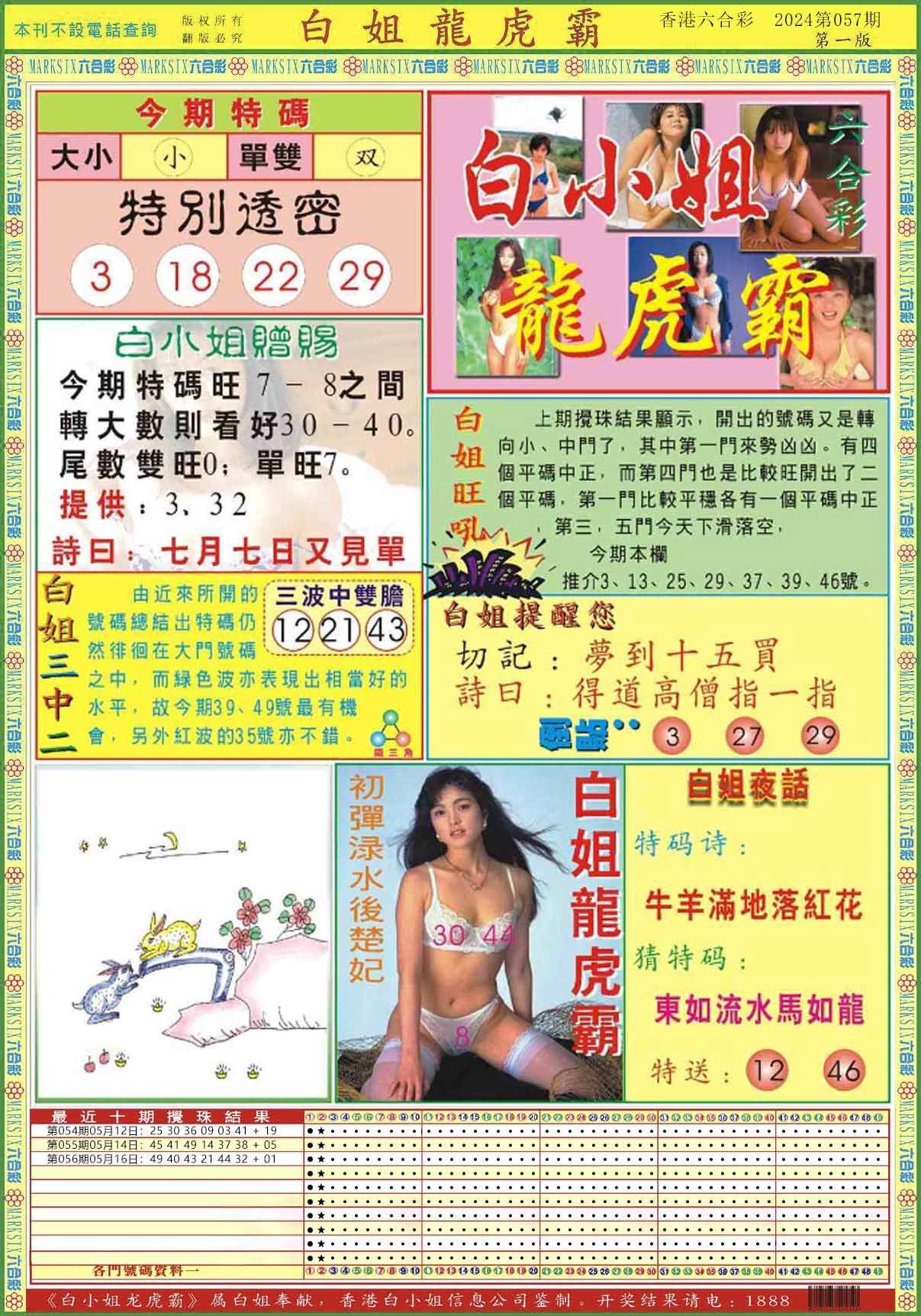 六合彩心水图库13|白小姐龙虎霸A 六合彩心水图库13|白小姐龙虎霸A