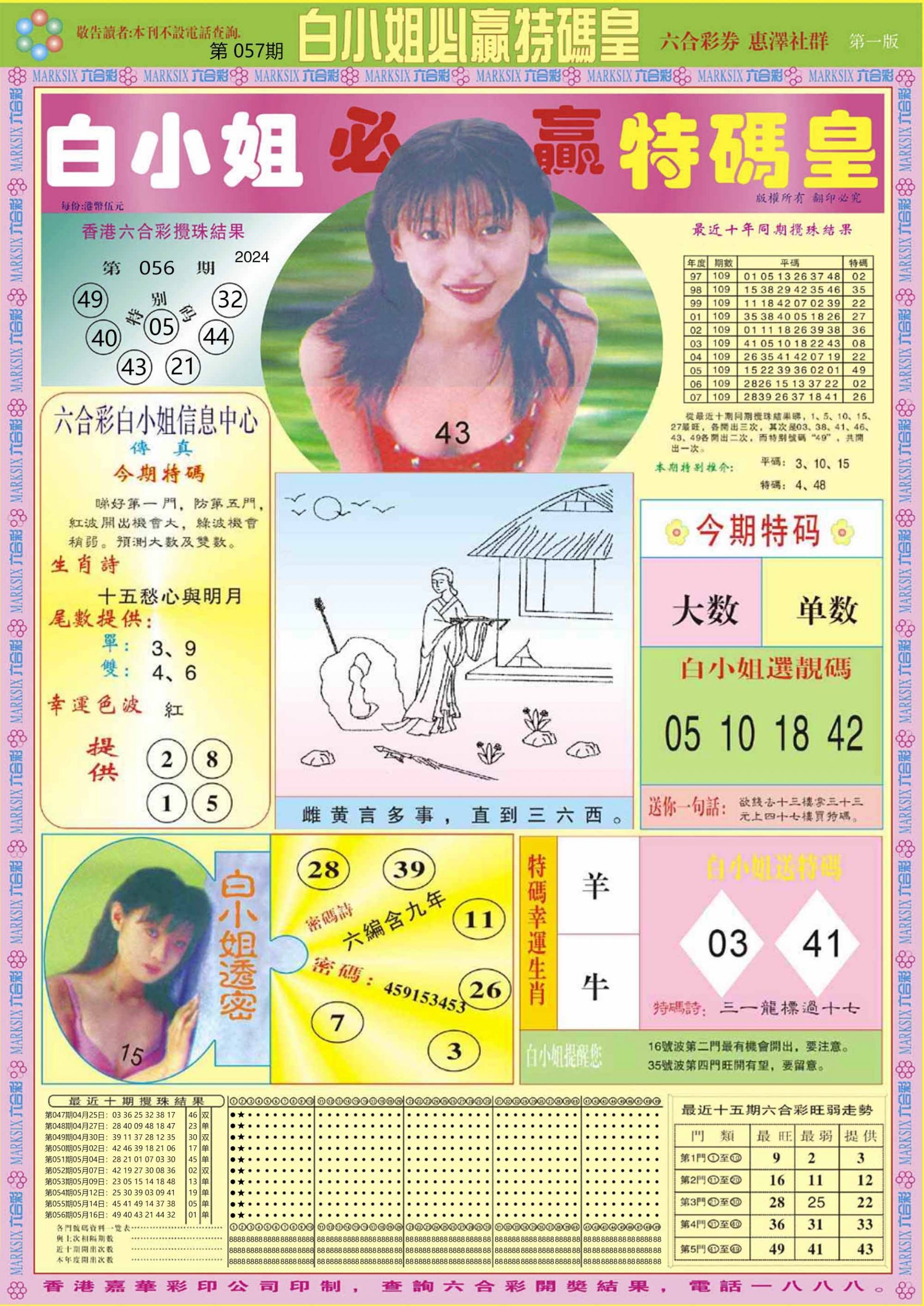 六合彩心水图库4|白小姐必赢A 六合彩心水图库4|白小姐必赢A