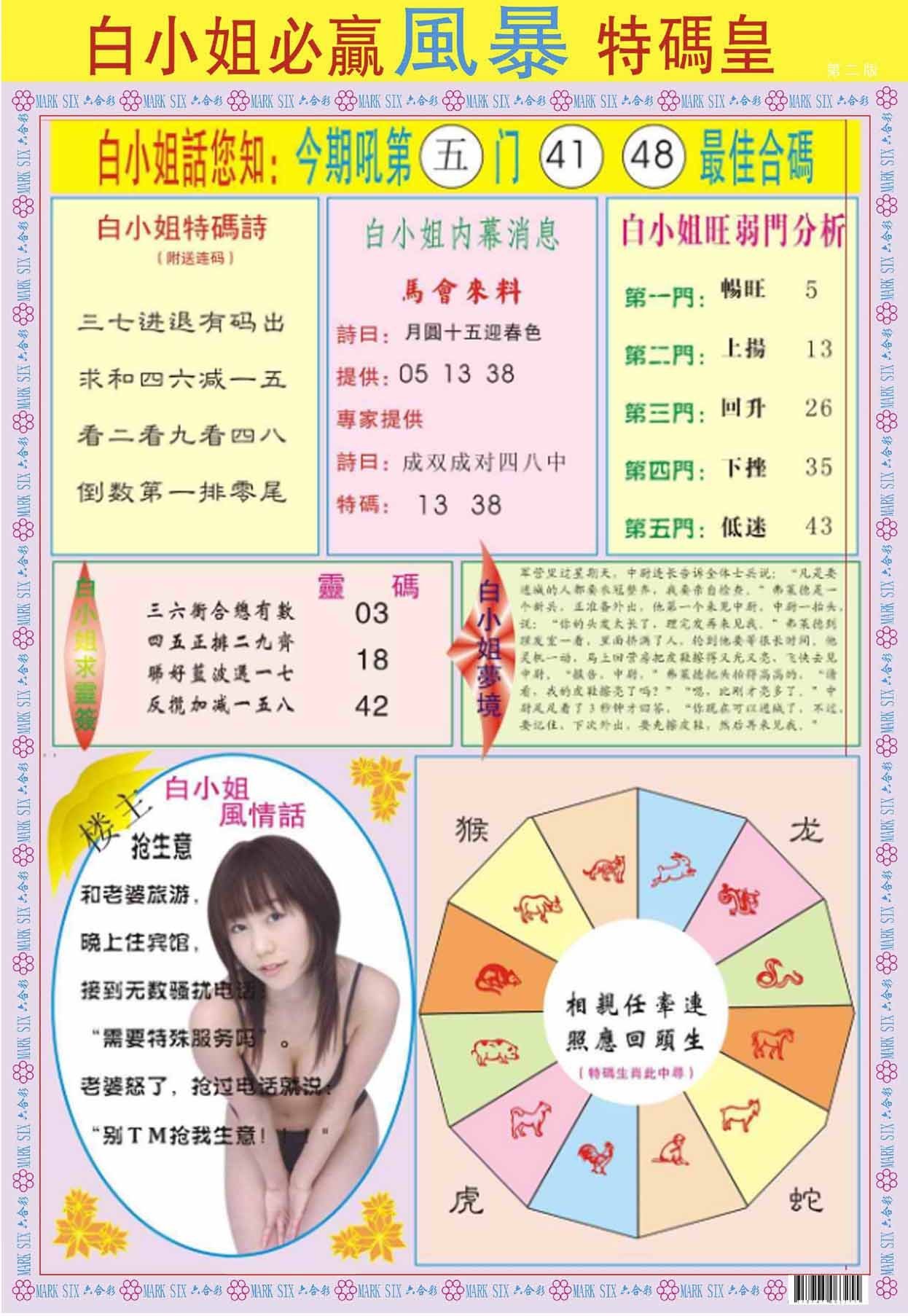 六合彩心水图库5|白小姐必赢B 六合彩心水图库5|白小姐必赢B