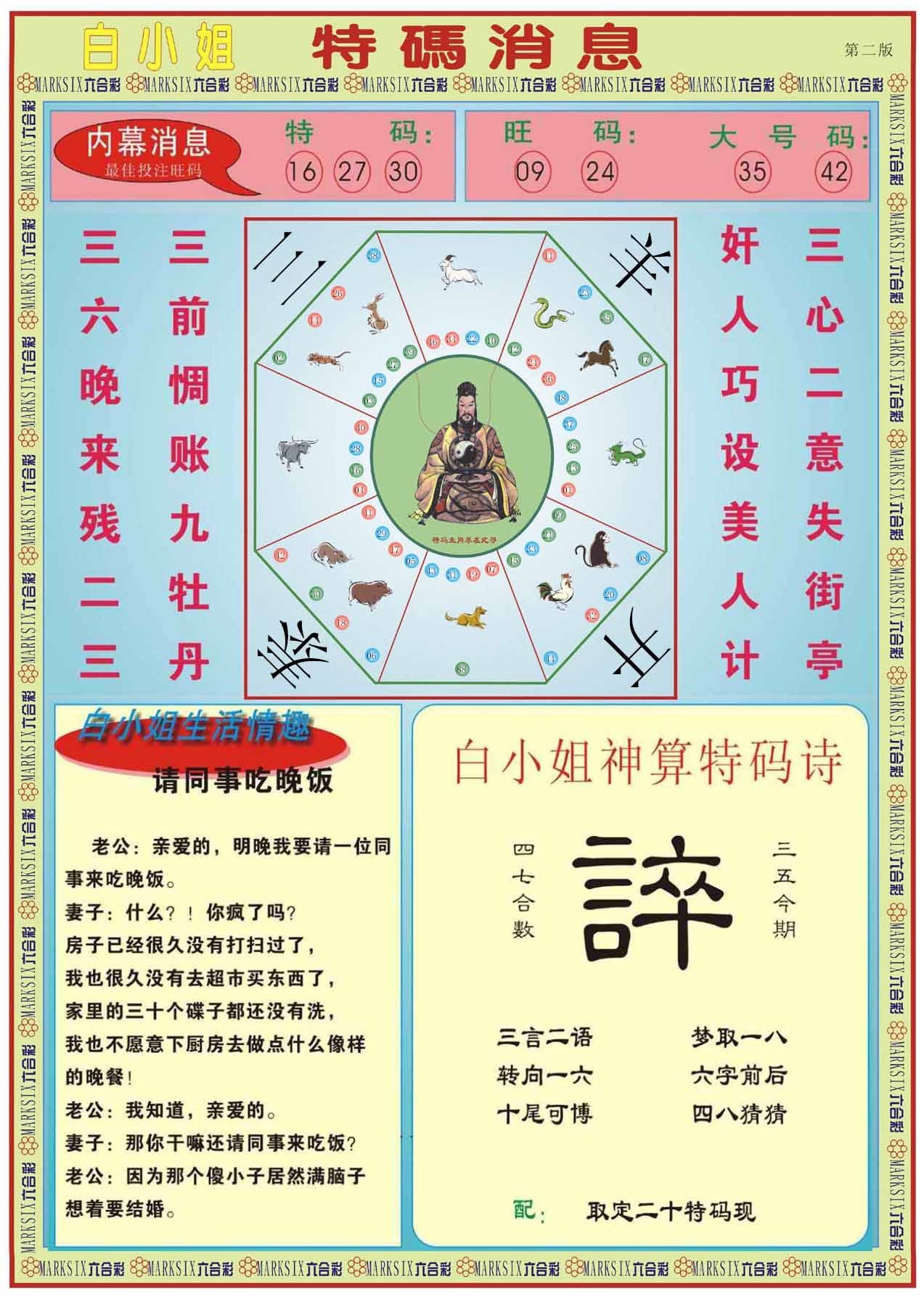 六合彩心水图库27|白小姐特码消息B 六合彩心水图库27|白小姐特码消息B