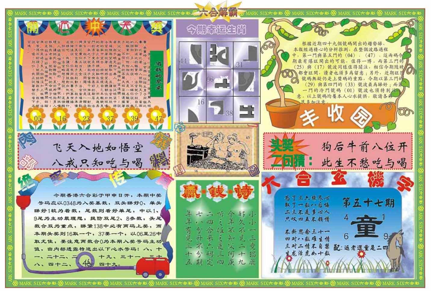 六合彩心水图库29|白小姐特新刊A 六合彩心水图库29|白小姐特新刊A
