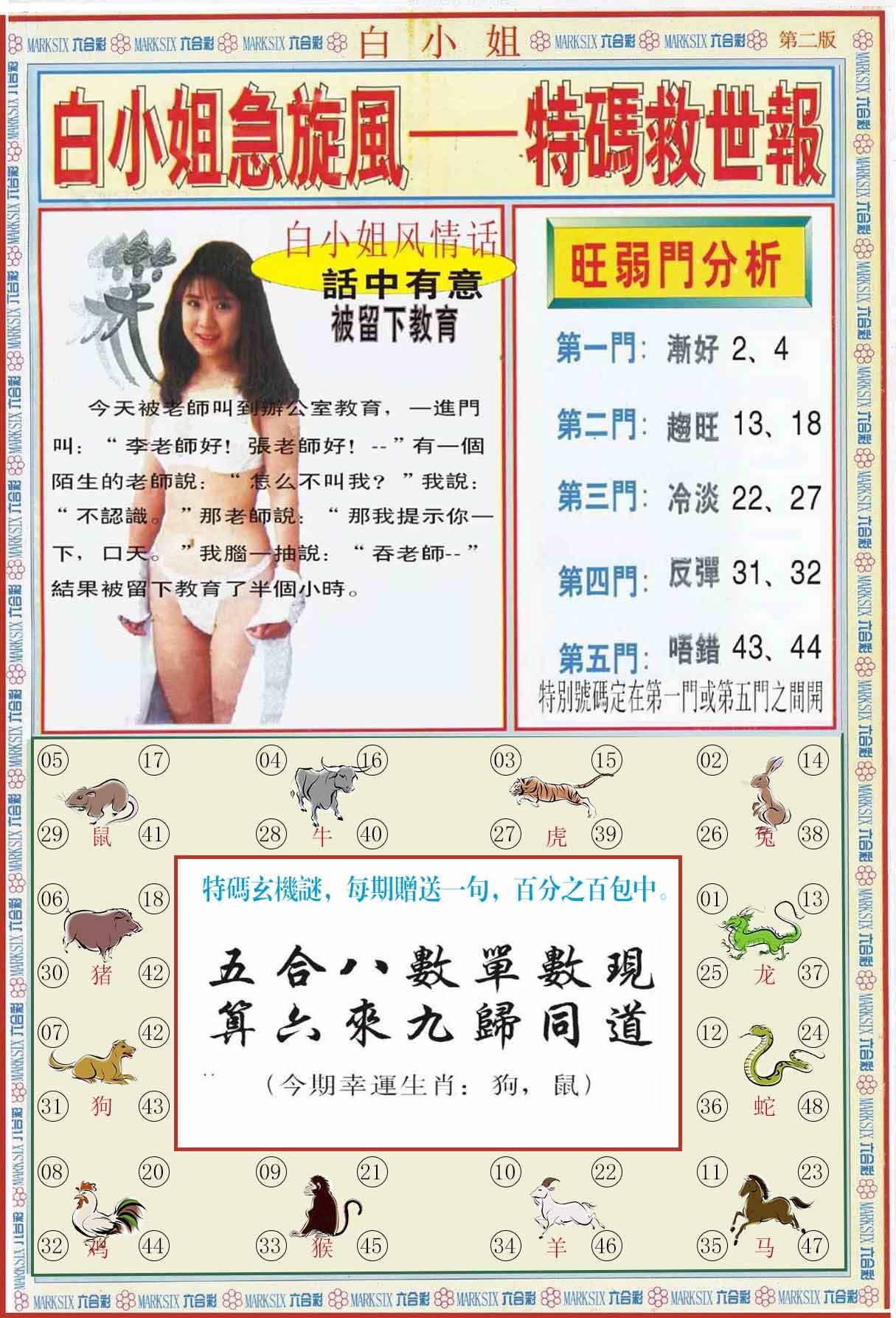 六合彩心水图库30|白小姐特新刊B 六合彩心水图库30|白小姐特新刊B