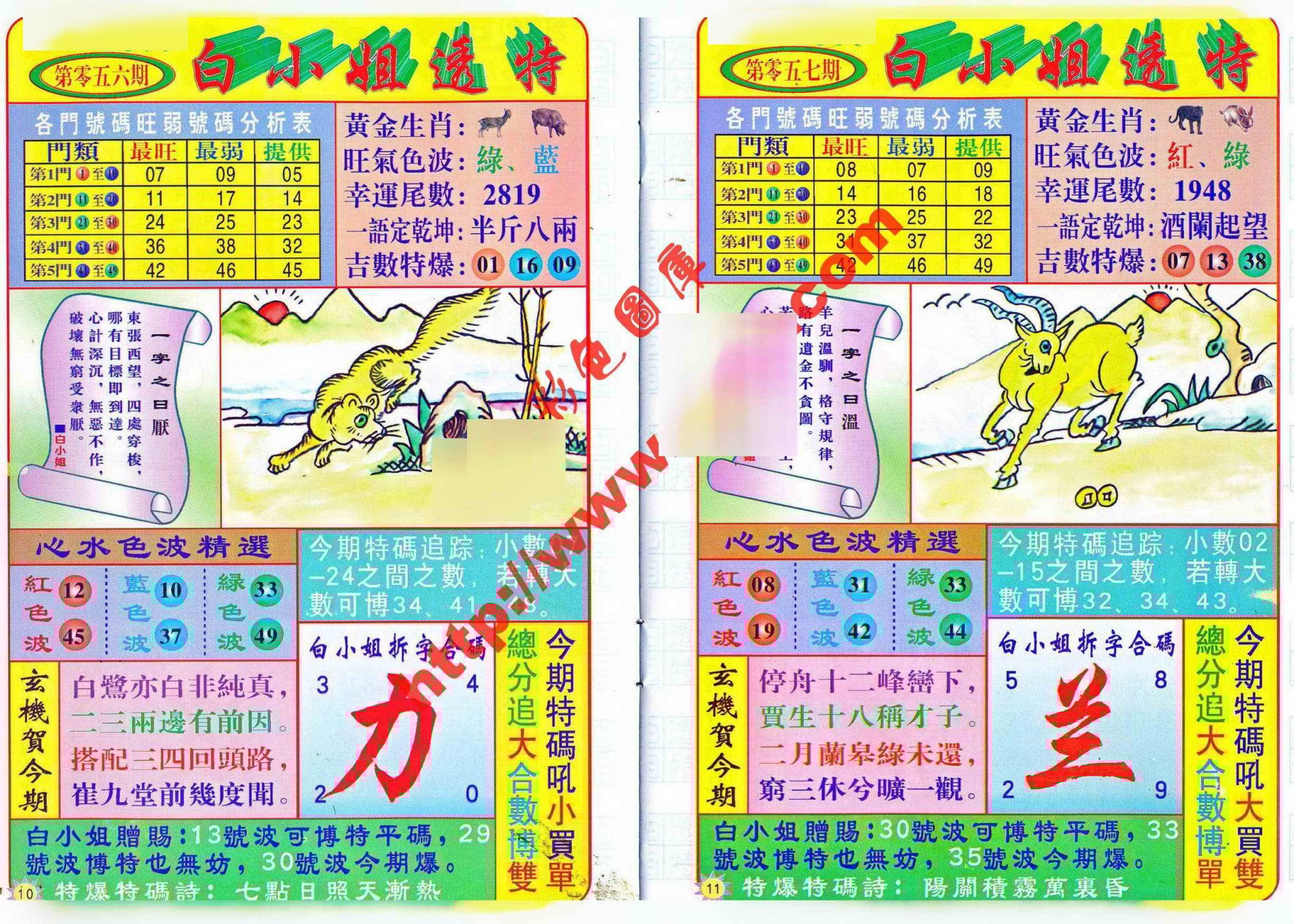 六合彩心水图库28|白小姐透特 六合彩心水图库28|白小姐透特