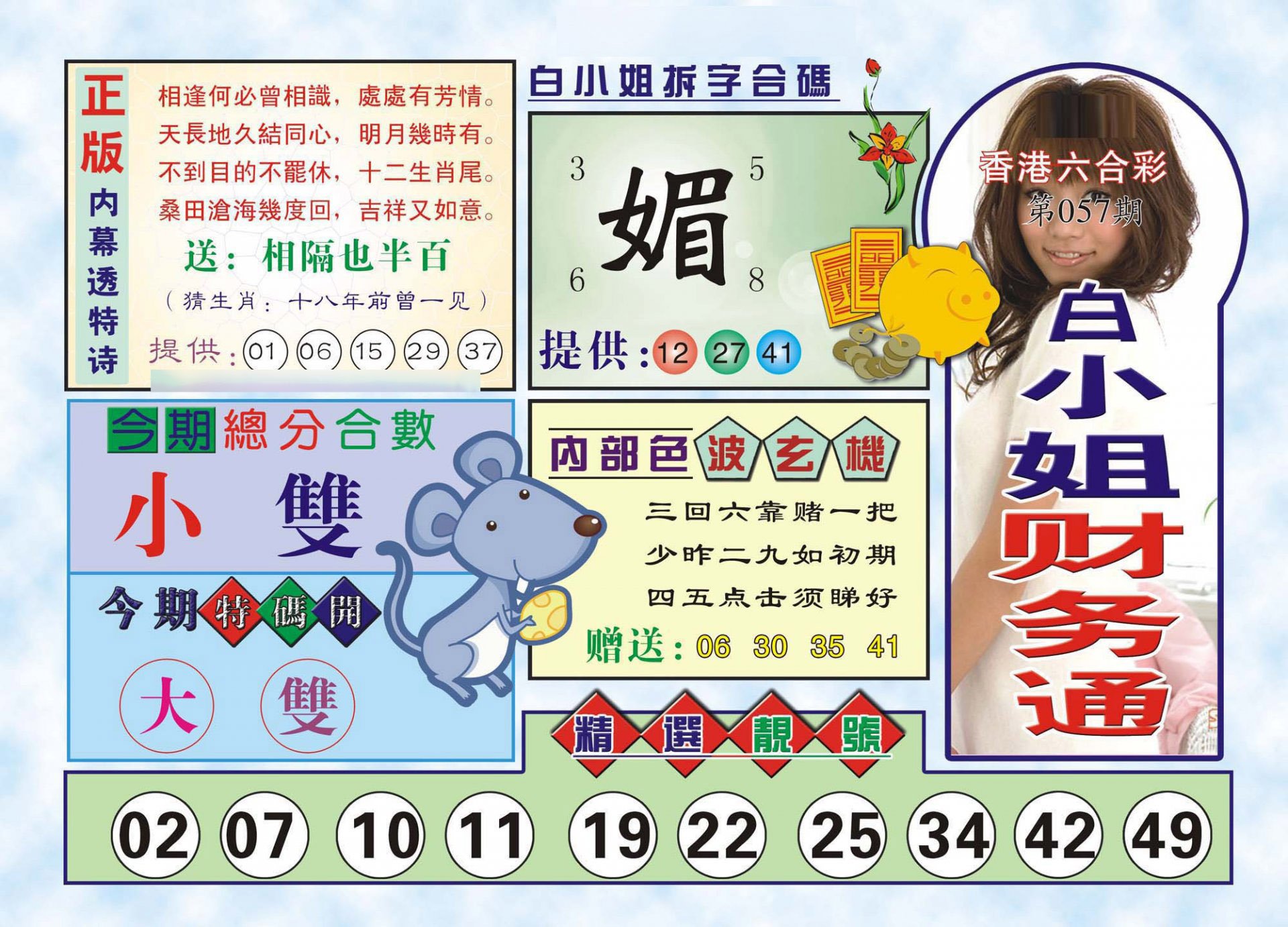 六合彩心水图库7|白小姐财务通(新图) 六合彩心水图库7|白小姐财务通(新图)