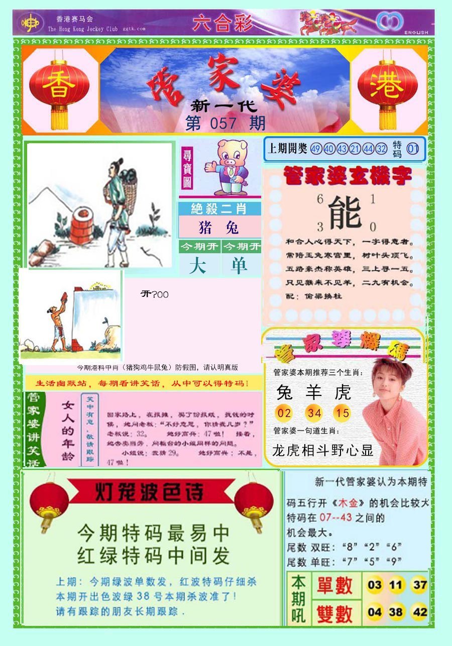 六合彩心水图库8|新一代管家婆 六合彩心水图库8|新一代管家婆
