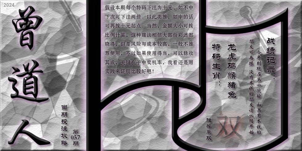 六合彩心水图库6|曾道人攻略 六合彩心水图库6|曾道人攻略
