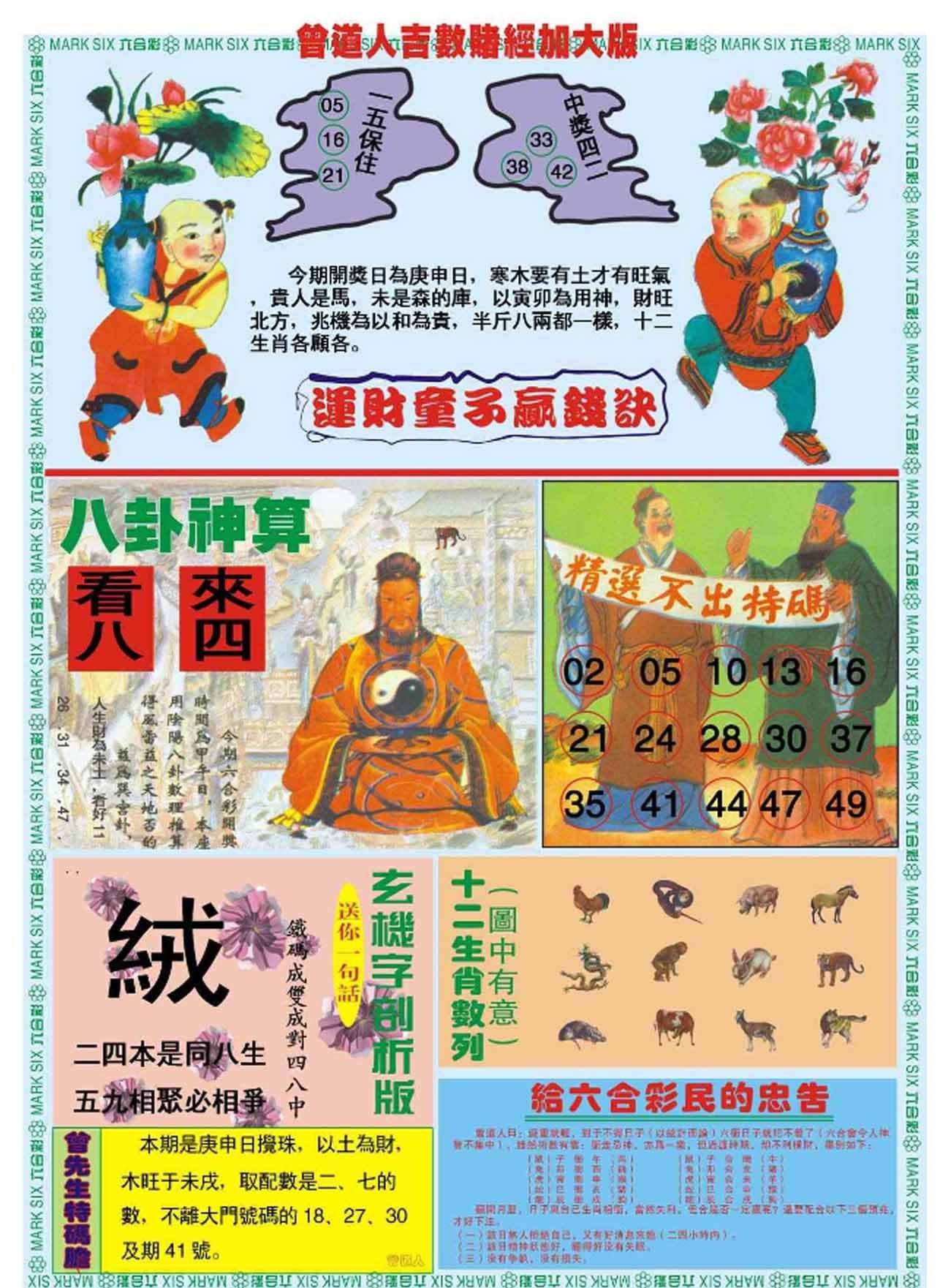 六合彩心水图库11|曾道人吉数赌经B加大版 六合彩心水图库11|曾道人吉数赌经B加大版