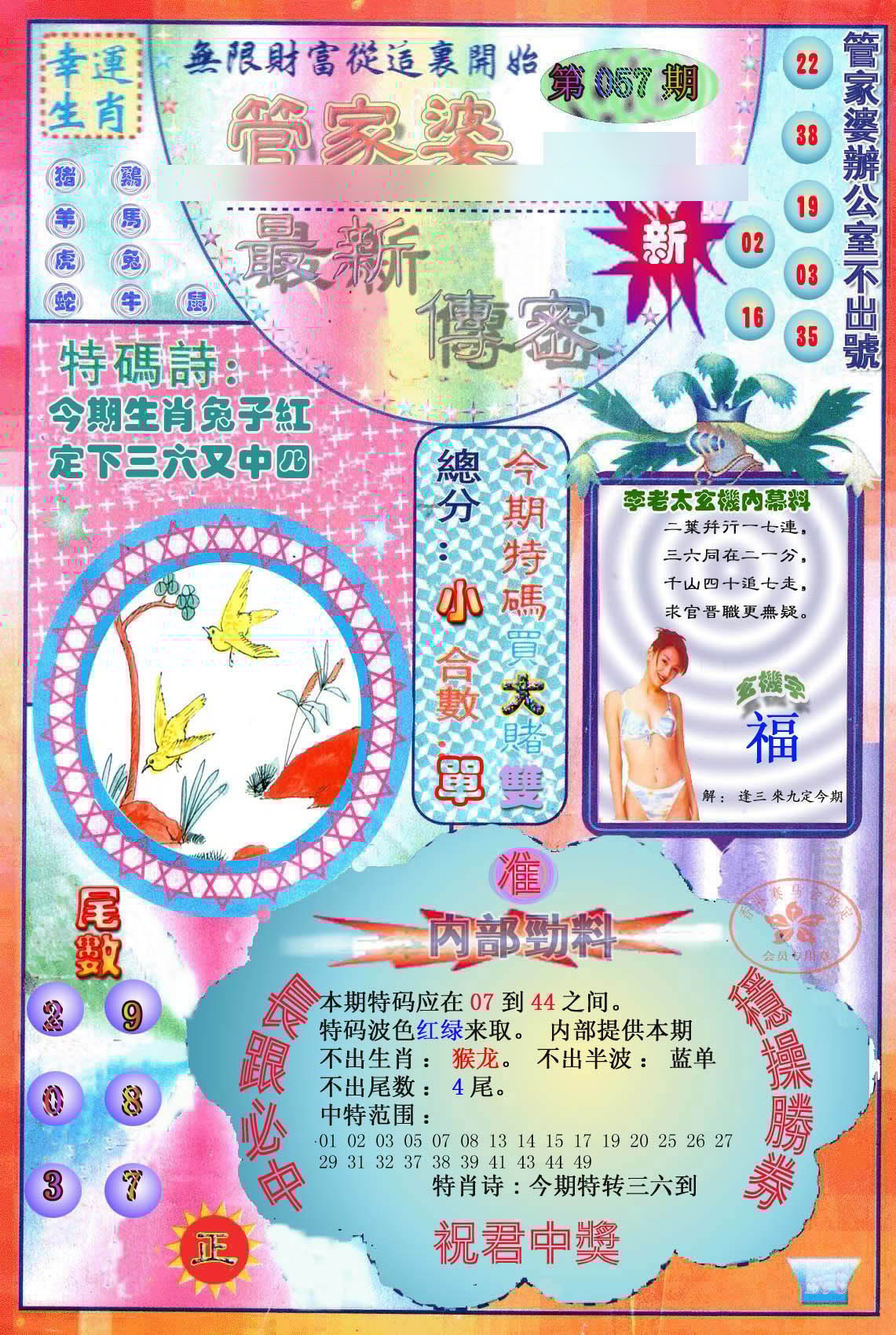 六合彩心水图库4|管家婆新传密 六合彩心水图库4|管家婆新传密
