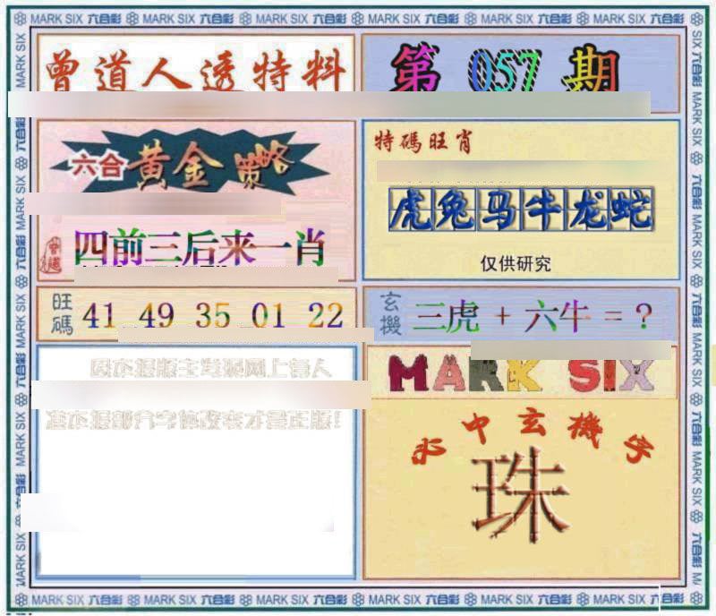 六合彩心水图库29|曾道人透特 六合彩心水图库29|曾道人透特