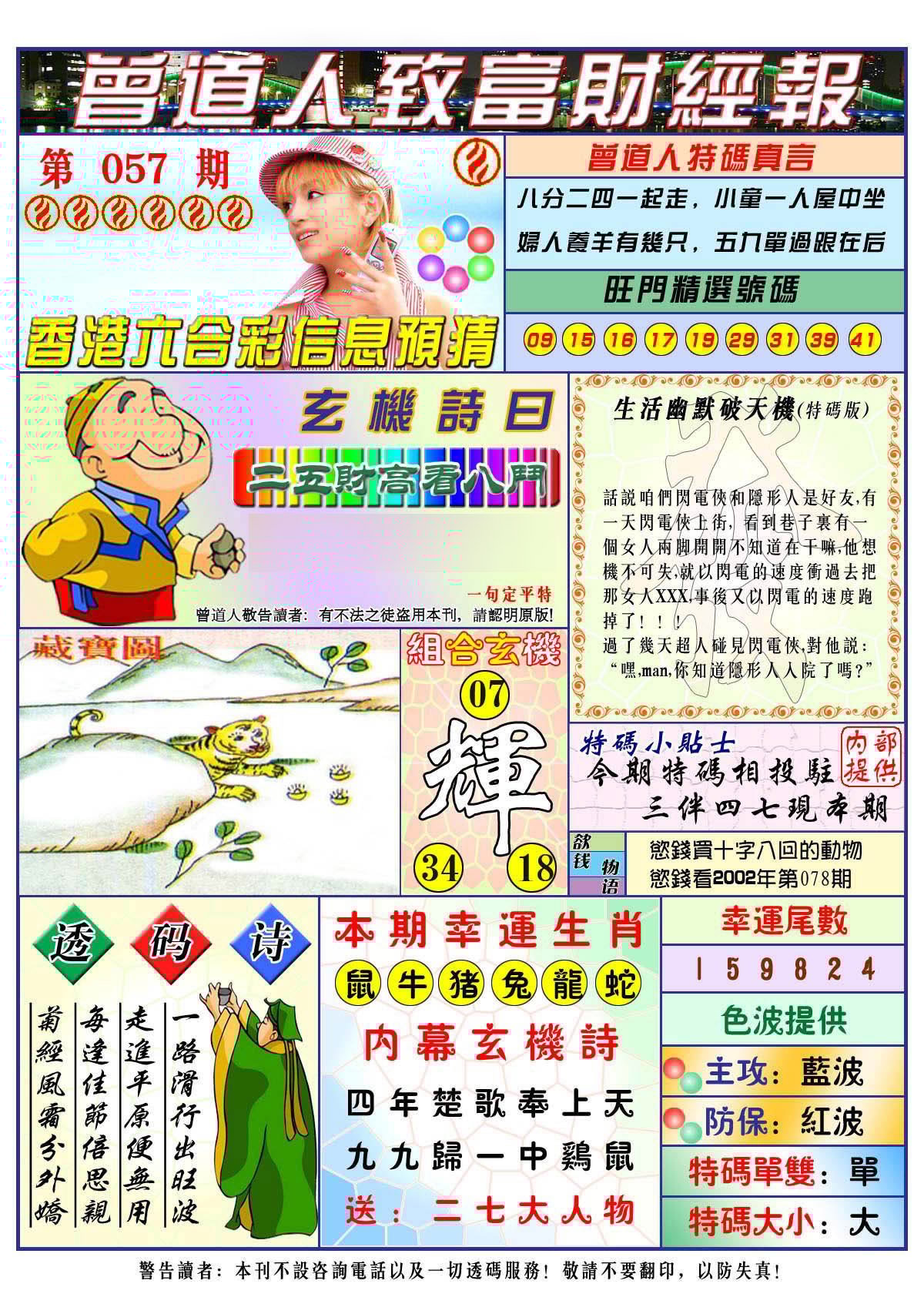 六合彩心水图库31|曾道人致福财经 六合彩心水图库31|曾道人致福财经