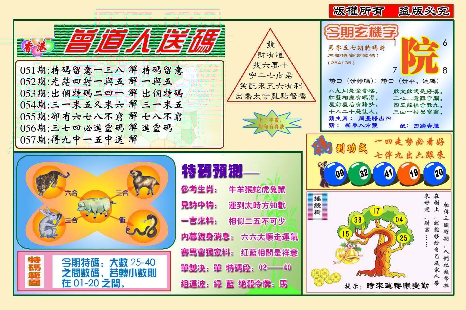 六合彩心水图库23|曾道人送特码(新图) 六合彩心水图库23|曾道人送特码(新图)