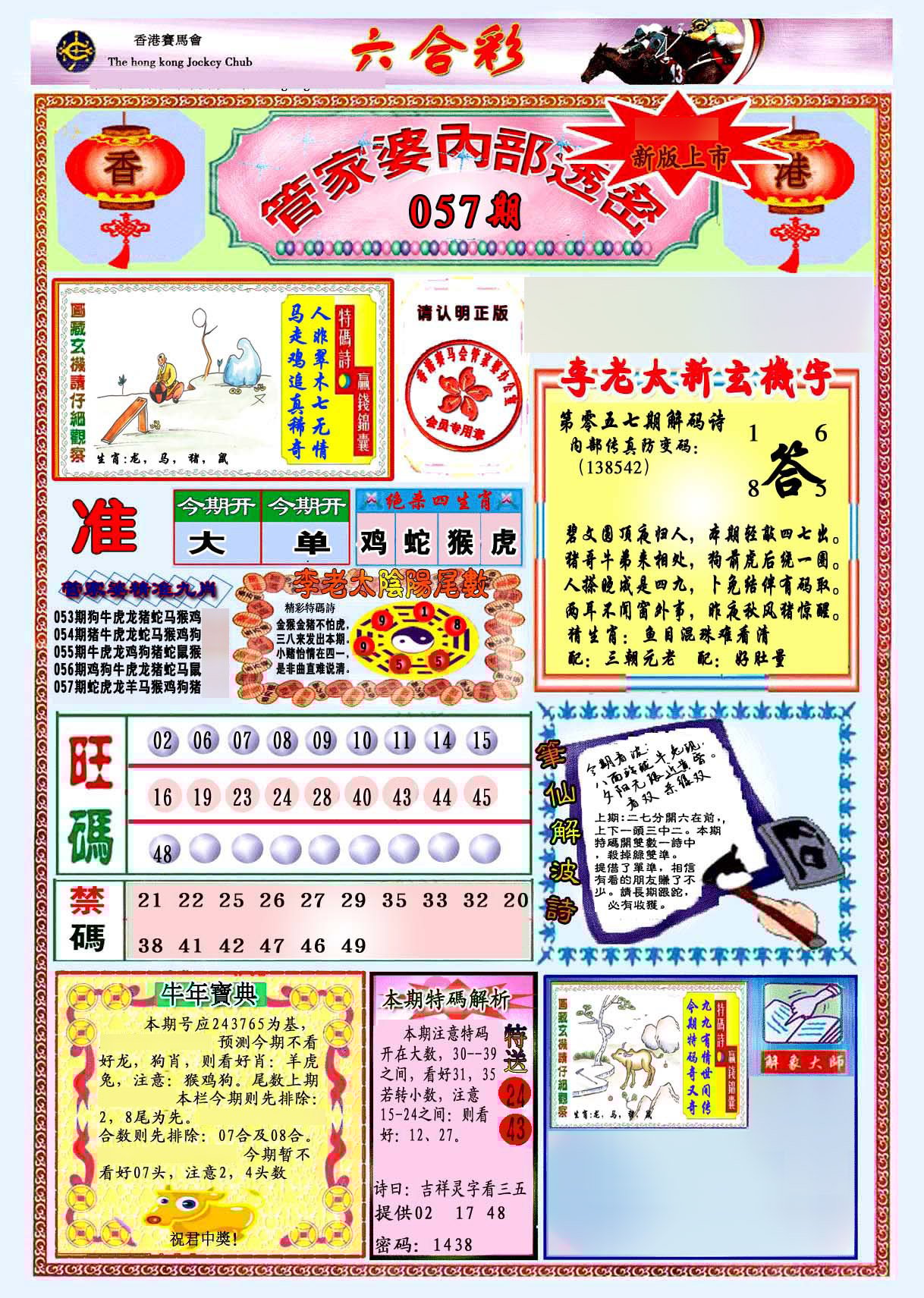 六合彩心水图库3|管家婆内部透密-新图 六合彩心水图库3|管家婆内部透密-新图