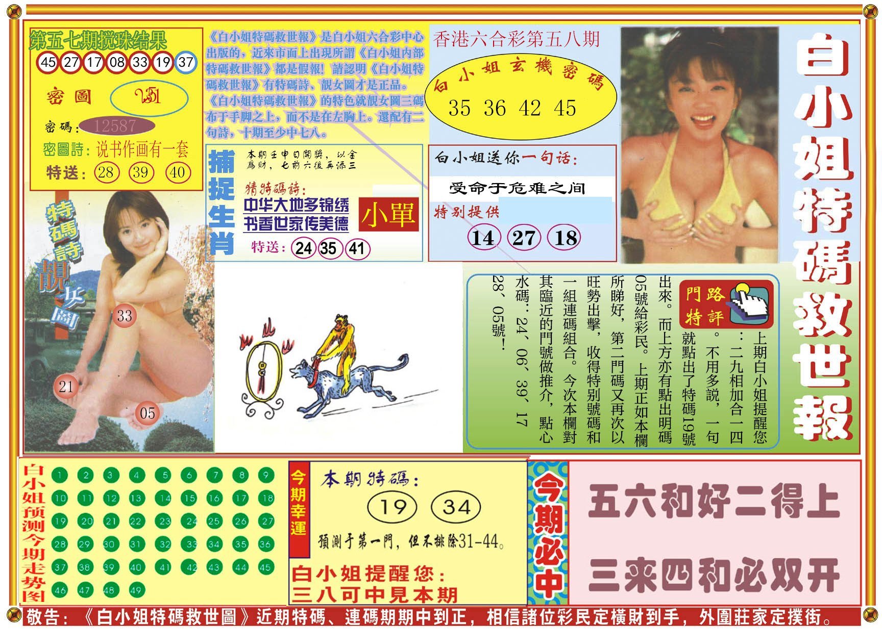 六合彩心水图库23|白小姐特码救世A 六合彩心水图库23|白小姐特码救世A