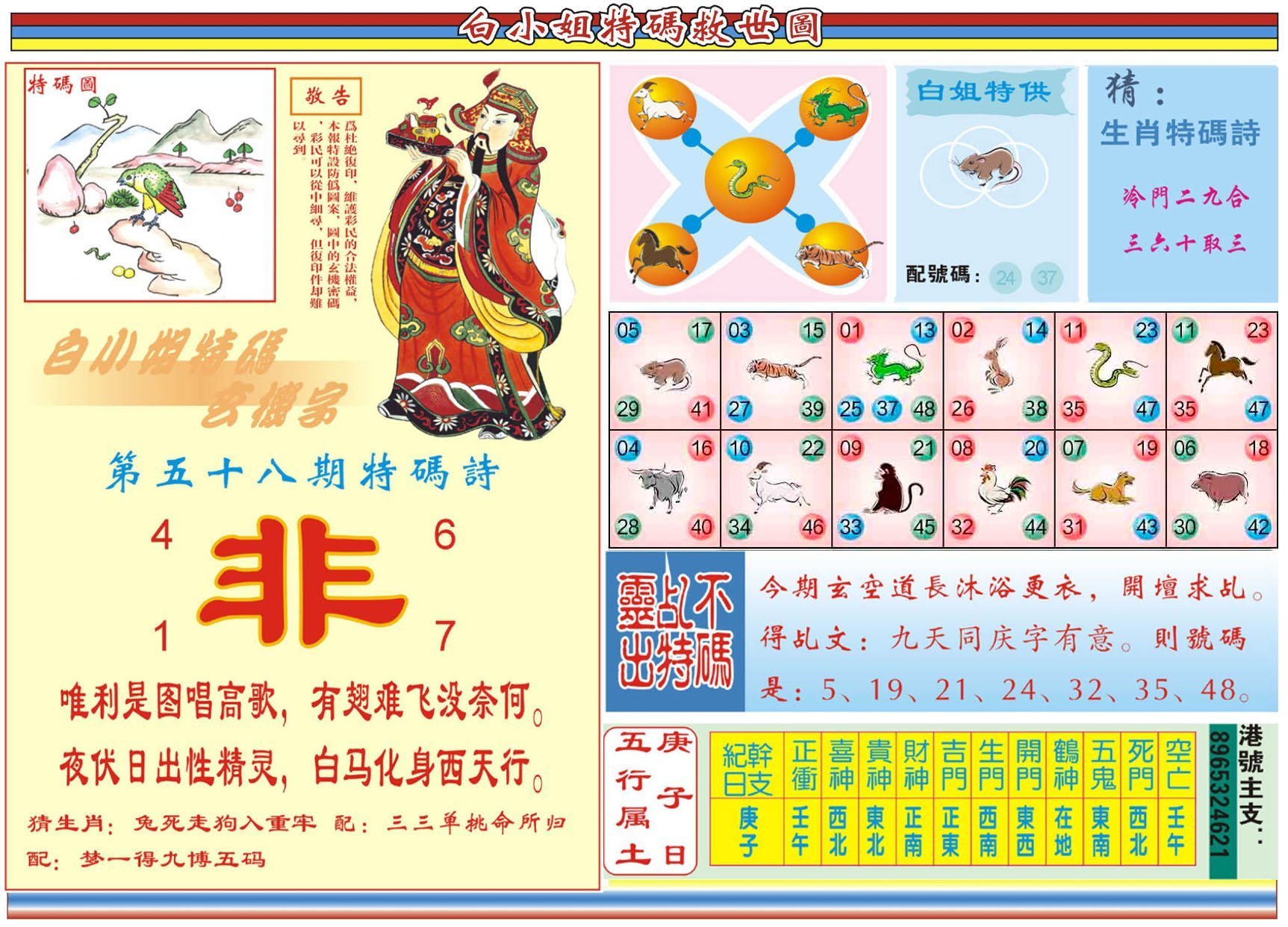 六合彩心水图库24|白小姐特码救世B 六合彩心水图库24|白小姐特码救世B