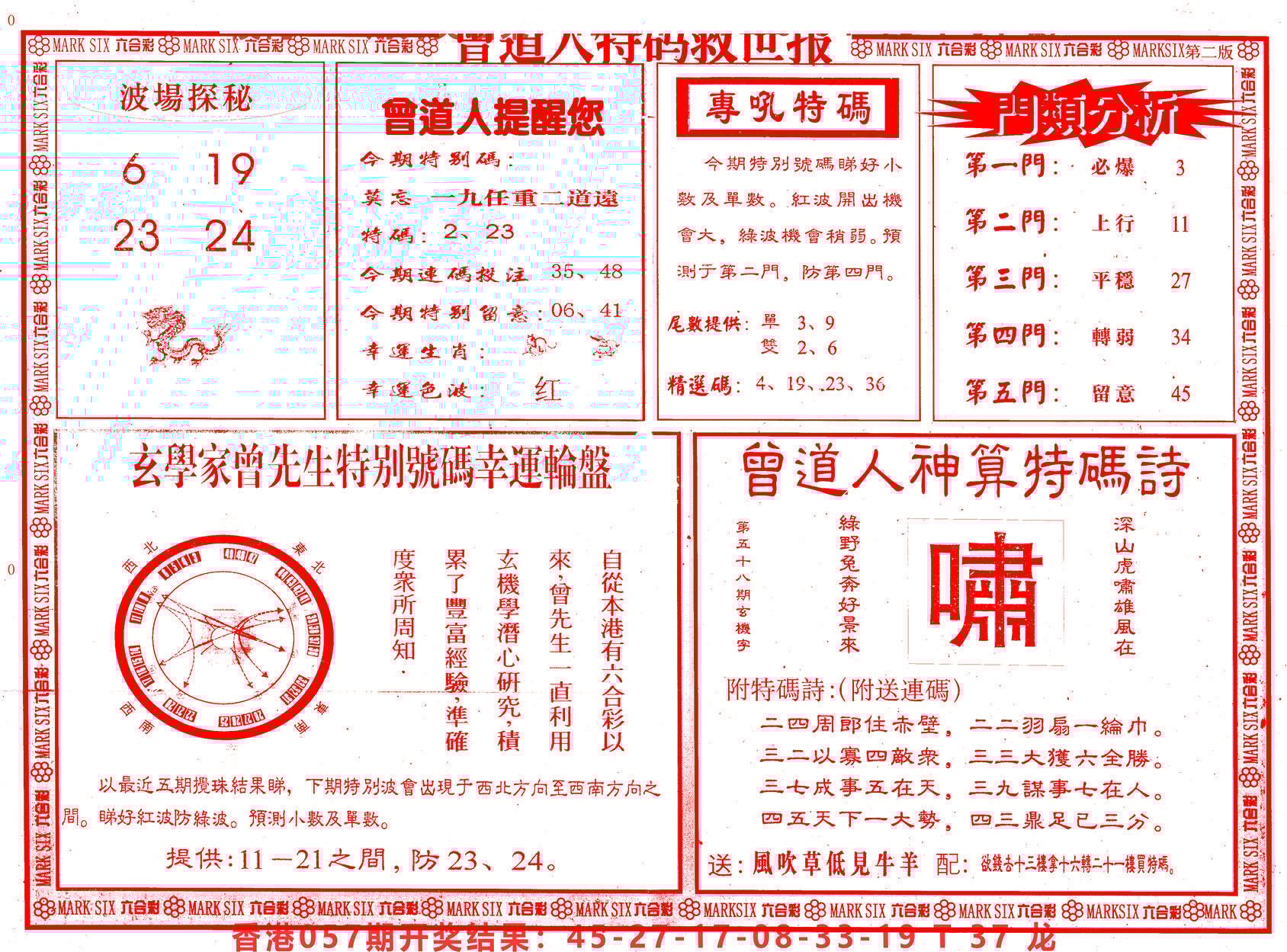 六合彩心水图库25|曾道人特码救世B 六合彩心水图库25|曾道人特码救世B