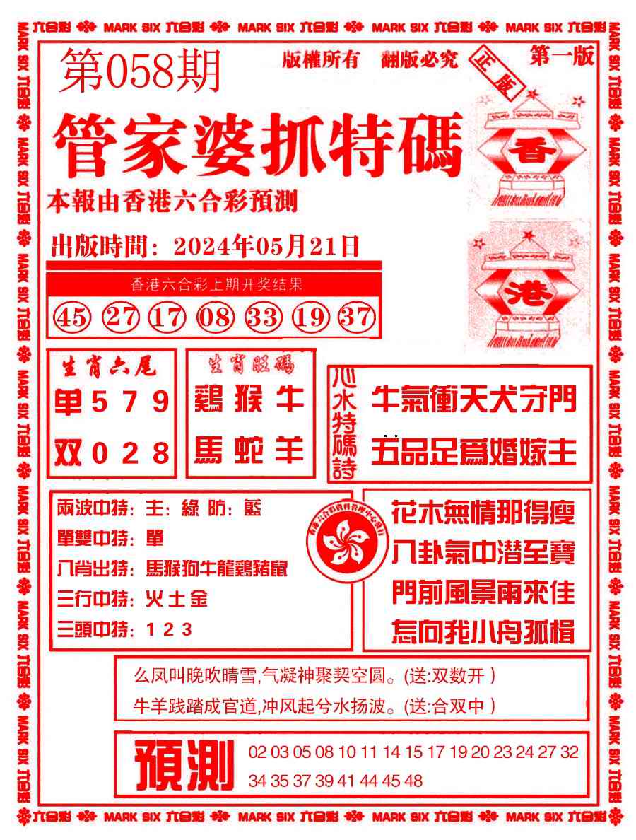 六合彩心水图库6|管家婆抓特码A 六合彩心水图库6|管家婆抓特码A