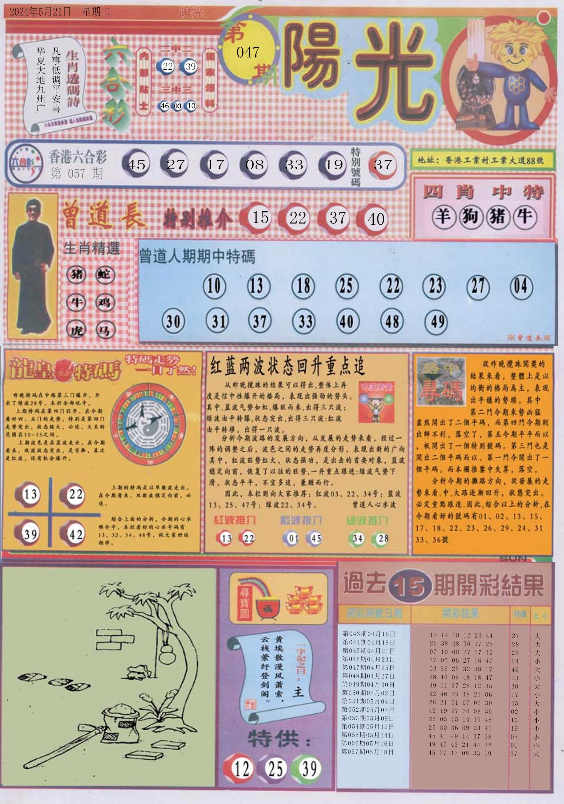 六合彩心水图库15|白小姐龙卷风A 六合彩心水图库15|白小姐龙卷风A