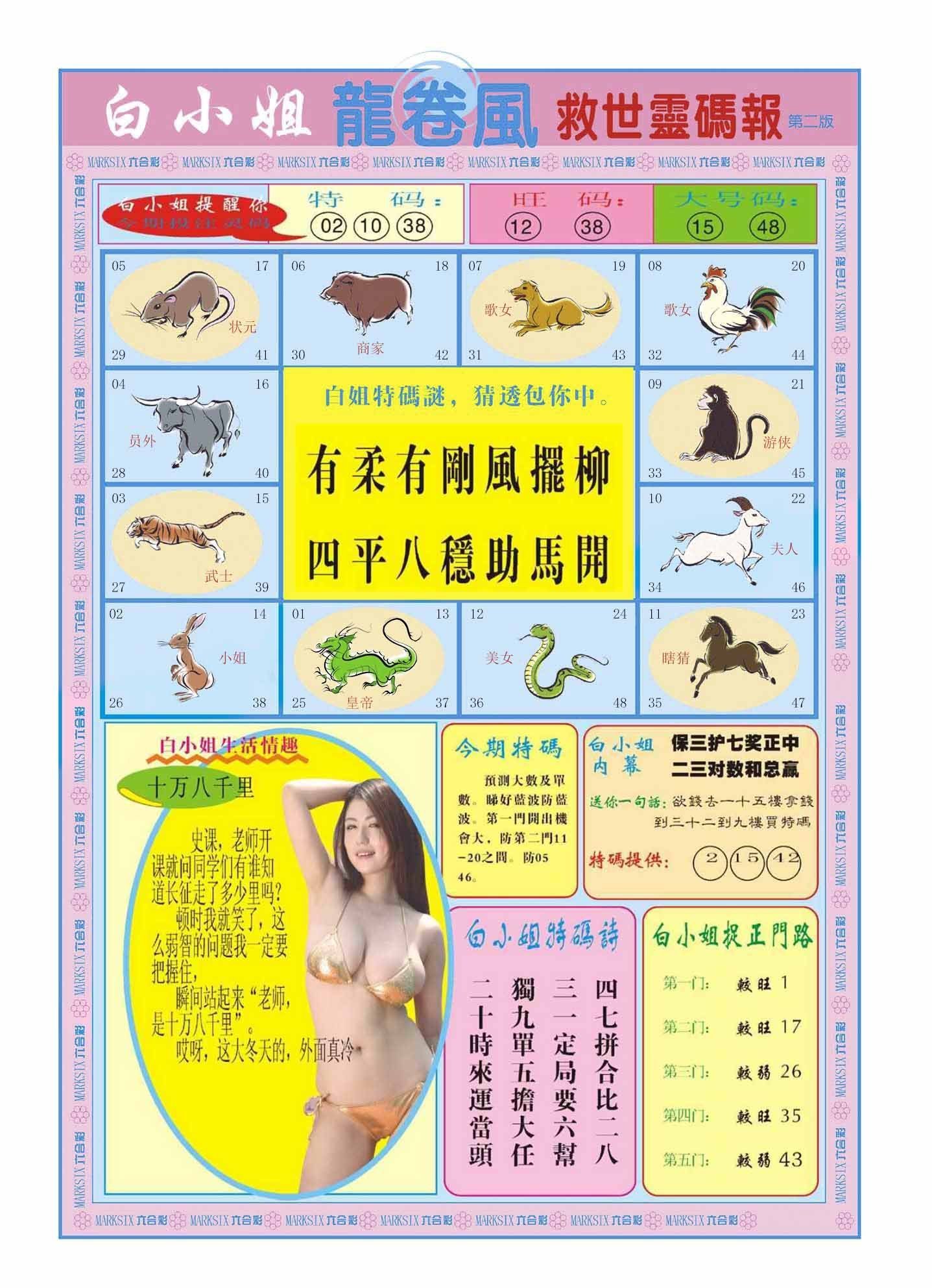 六合彩心水图库16|白小姐龙卷风B 六合彩心水图库16|白小姐龙卷风B
