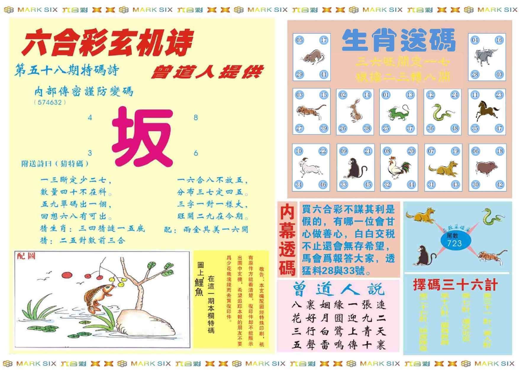 六合彩心水图库2|新曾道人内幕B 六合彩心水图库2|新曾道人内幕B