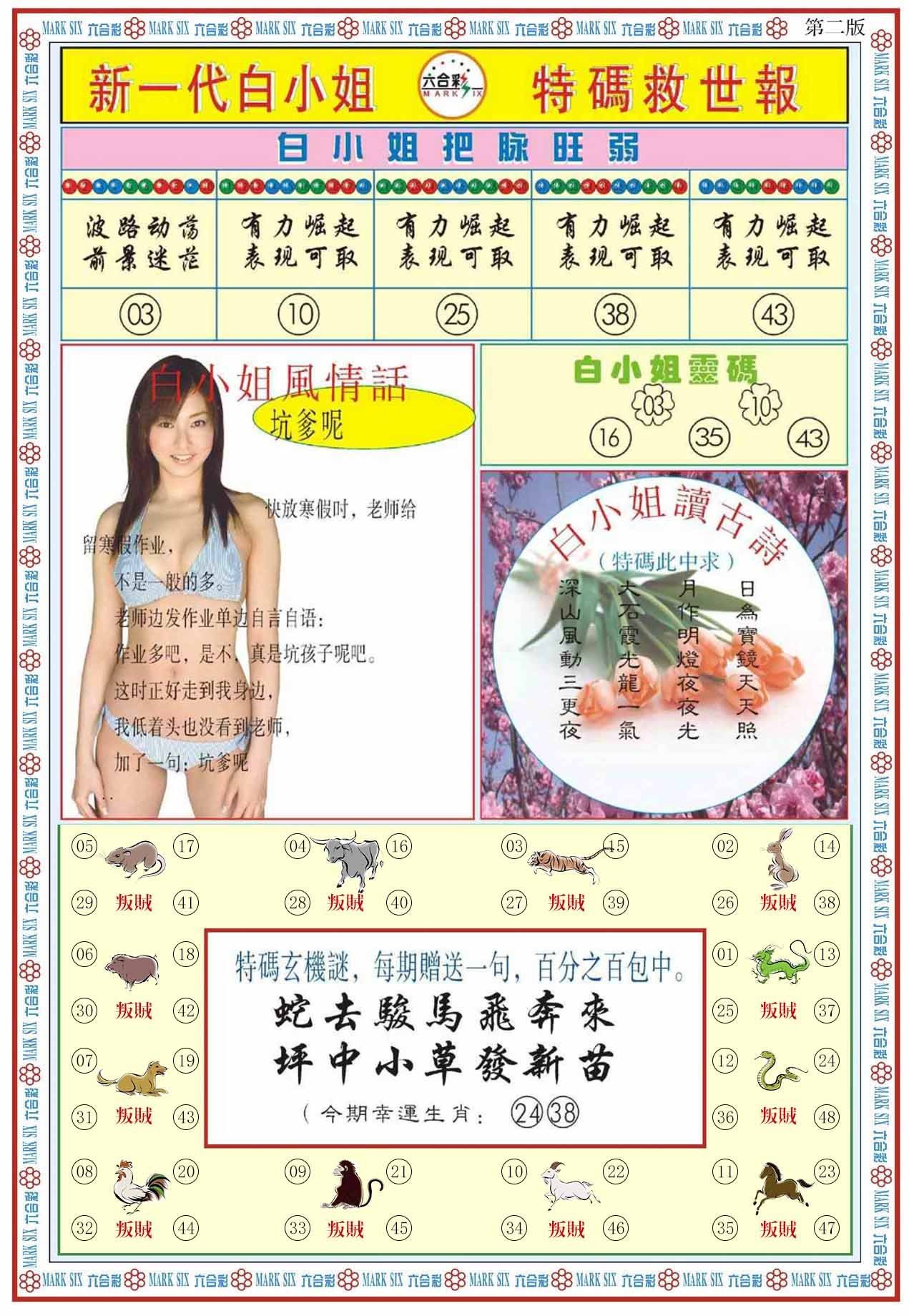 六合彩心水图库32|白小姐新一代B 六合彩心水图库32|白小姐新一代B