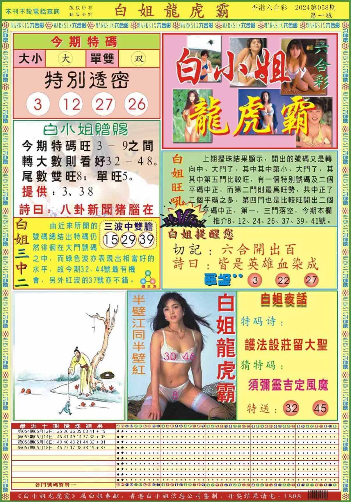 六合彩心水图库13|白小姐龙虎霸A 六合彩心水图库13|白小姐龙虎霸A