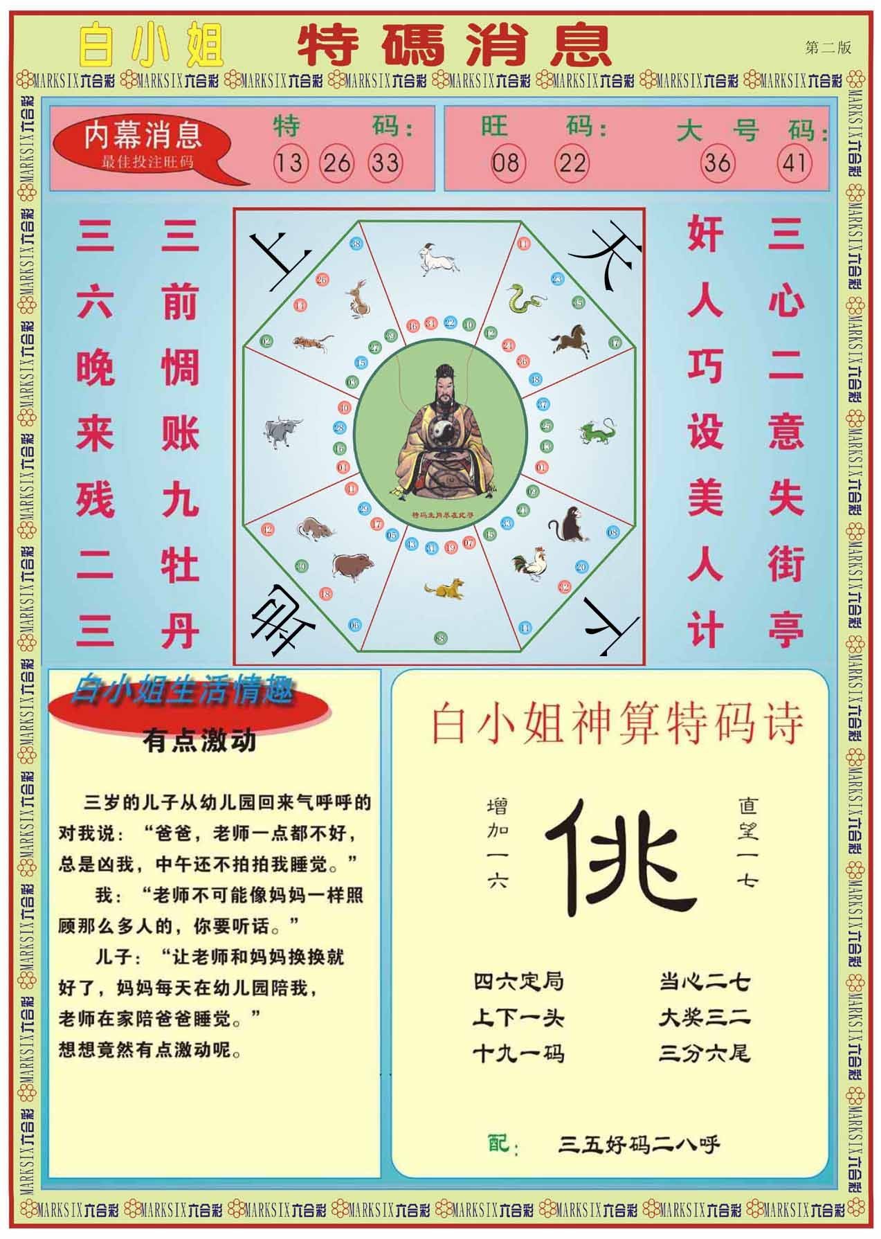 六合彩心水图库27|白小姐特码消息B 六合彩心水图库27|白小姐特码消息B