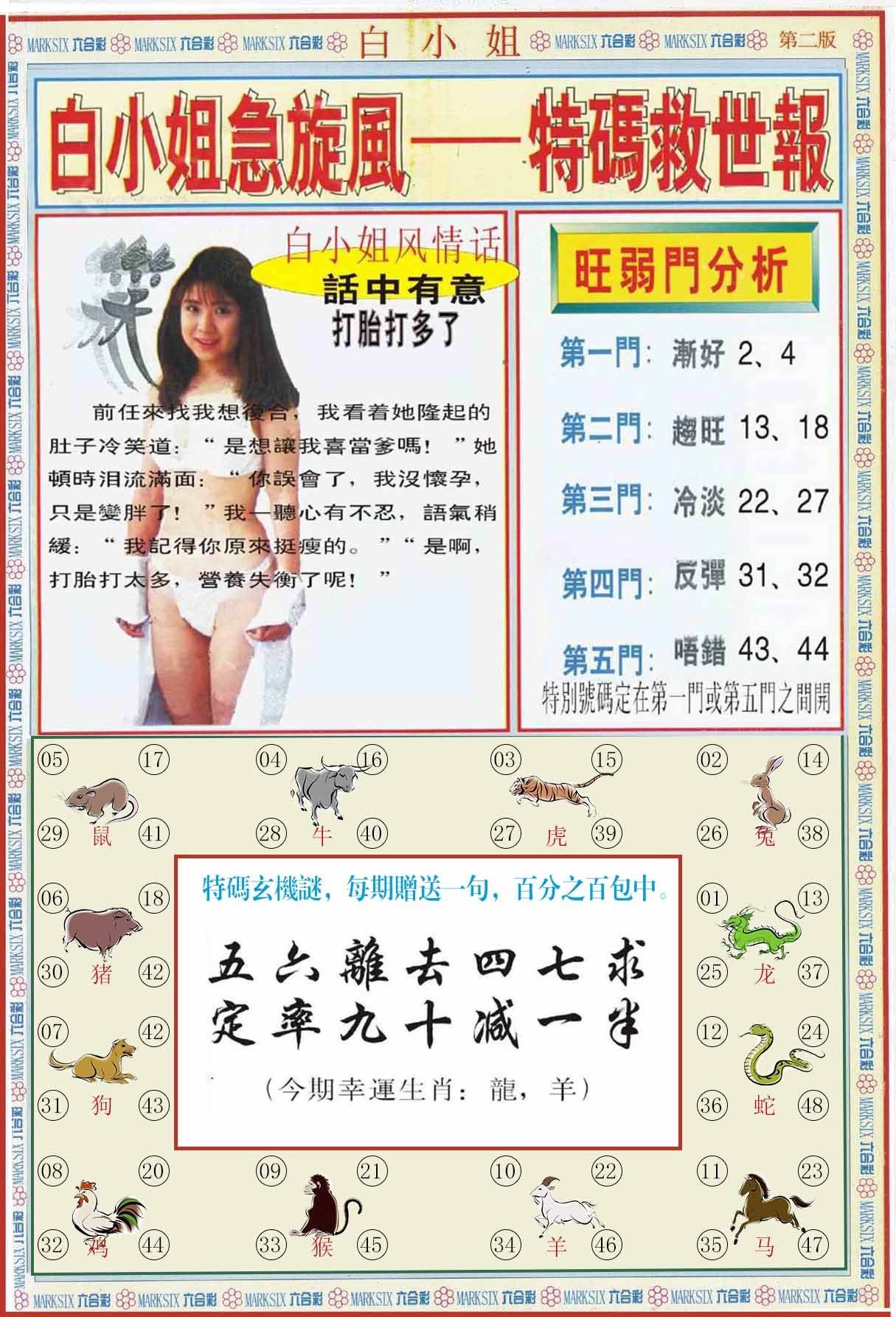 六合彩心水图库30|白小姐特新刊B 六合彩心水图库30|白小姐特新刊B