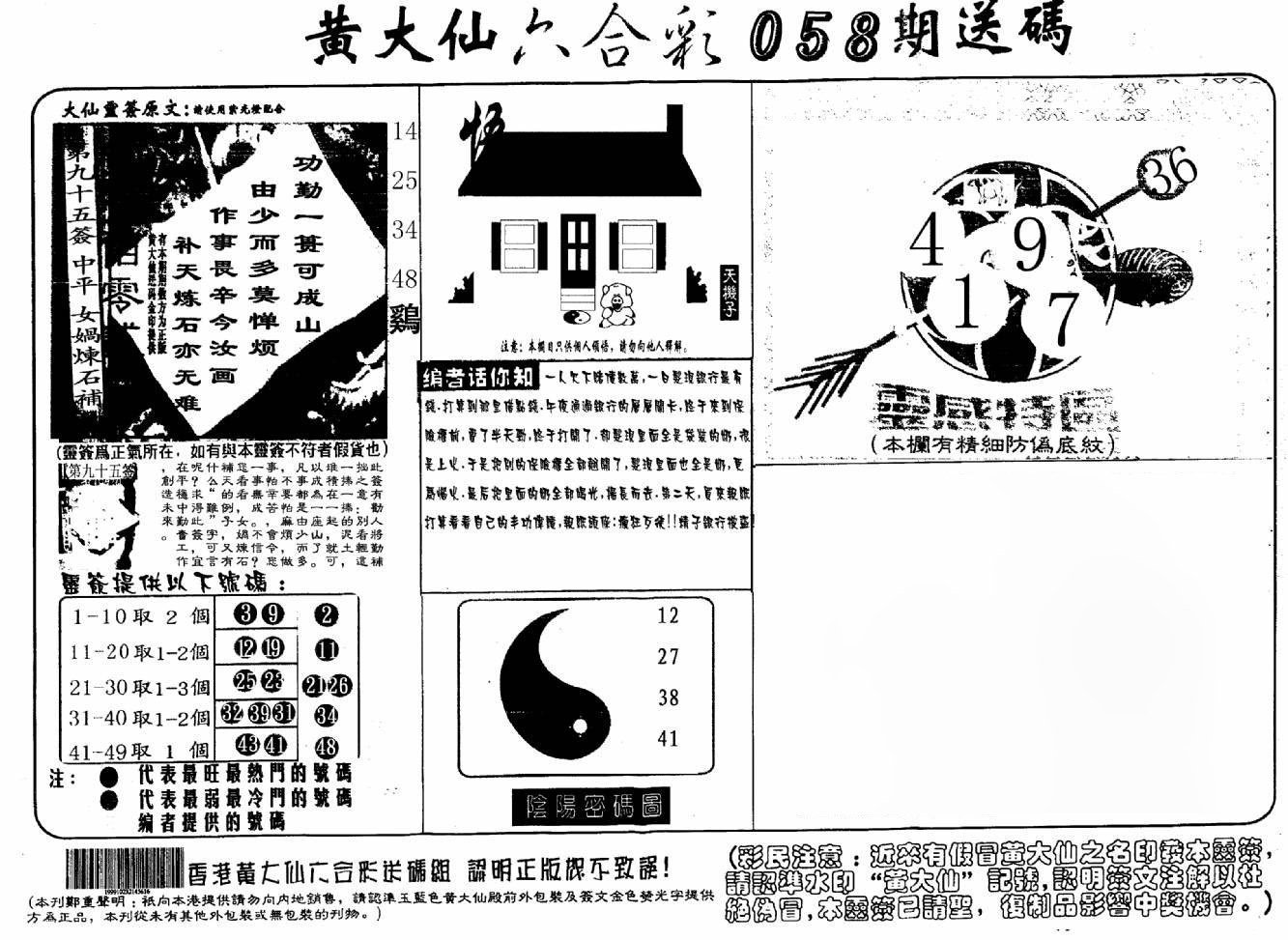 六合彩心水图库5|黄大仙射箭(另) 六合彩心水图库5|黄大仙射箭(另)
