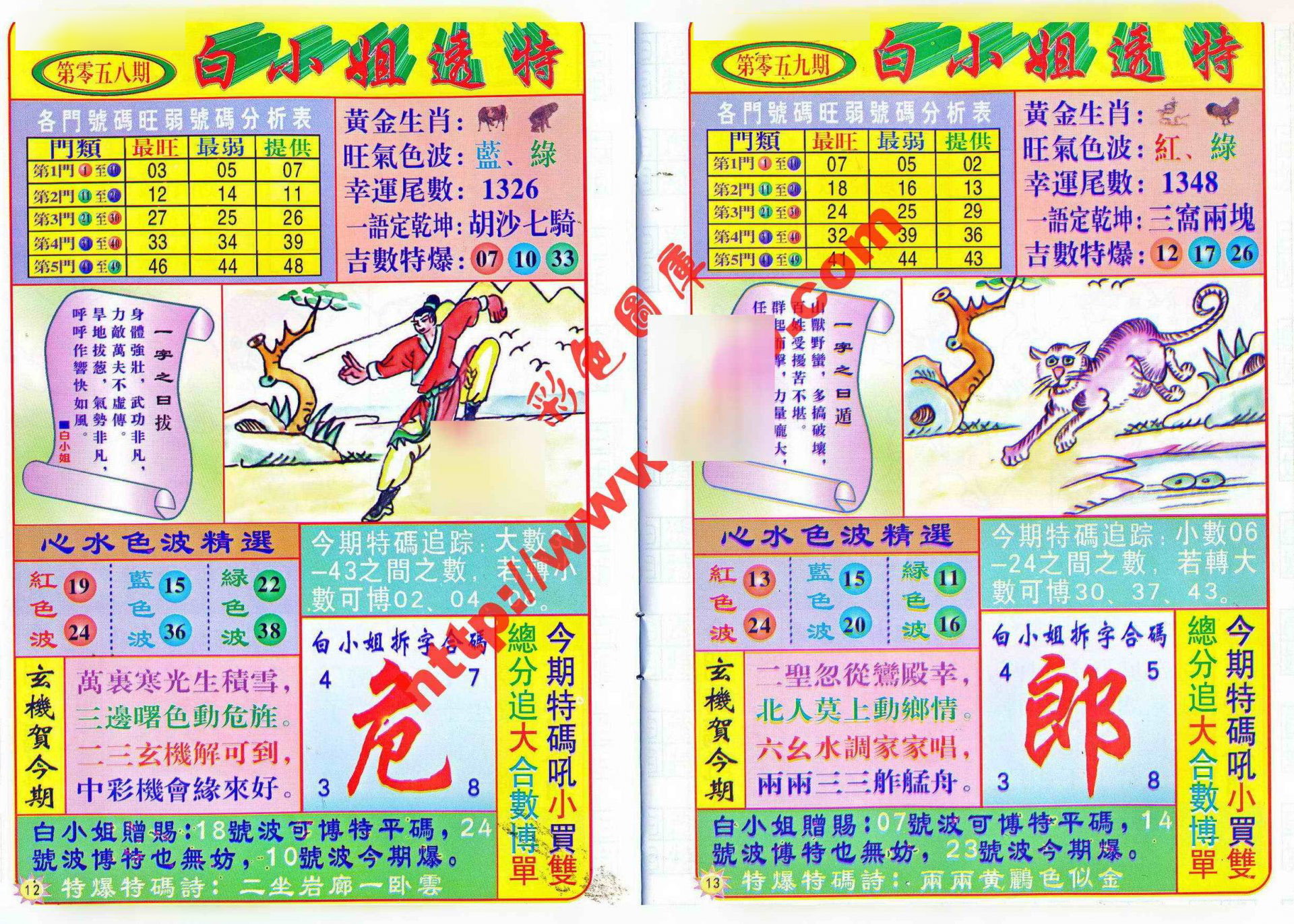 六合彩心水图库28|白小姐透特 六合彩心水图库28|白小姐透特