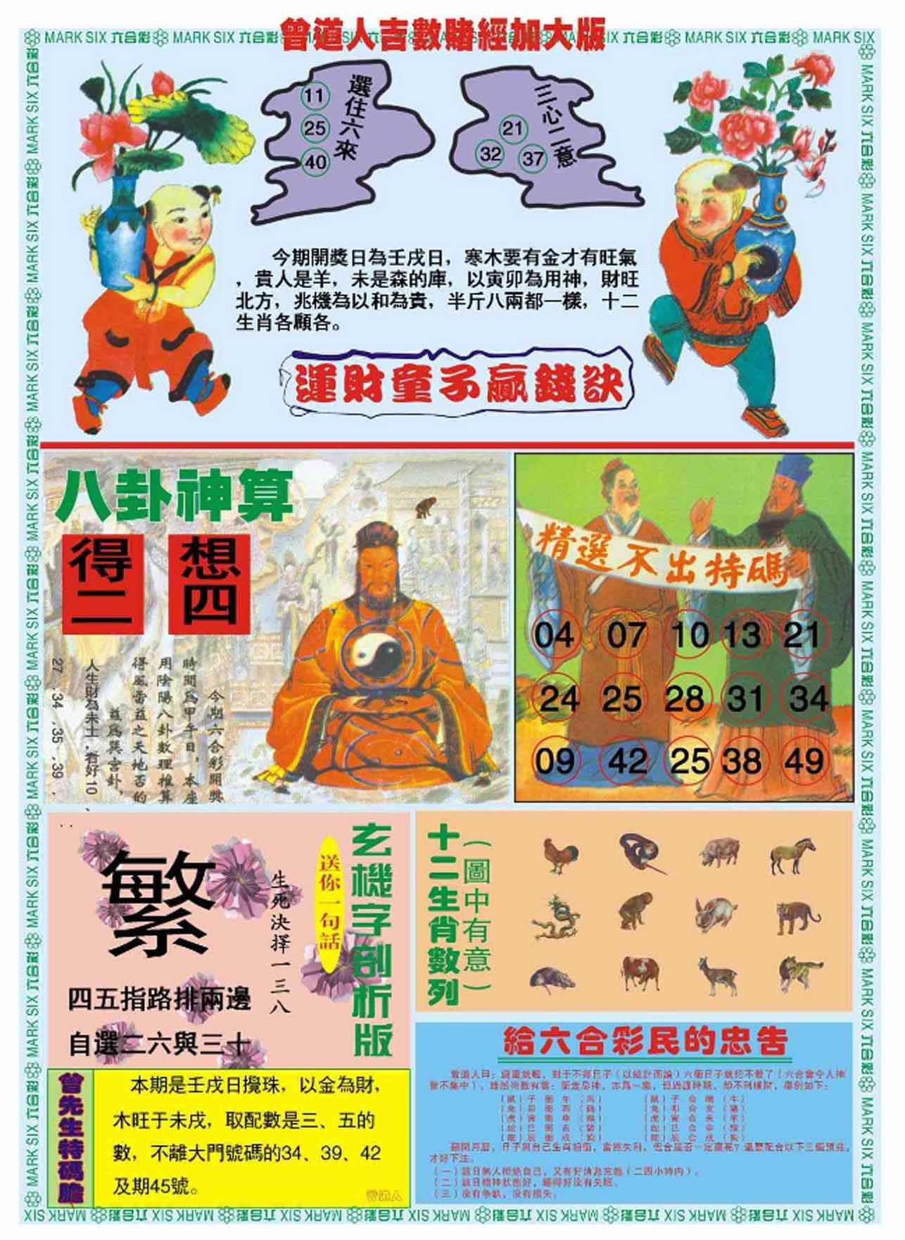 六合彩心水图库11|曾道人吉数赌经B加大版 六合彩心水图库11|曾道人吉数赌经B加大版