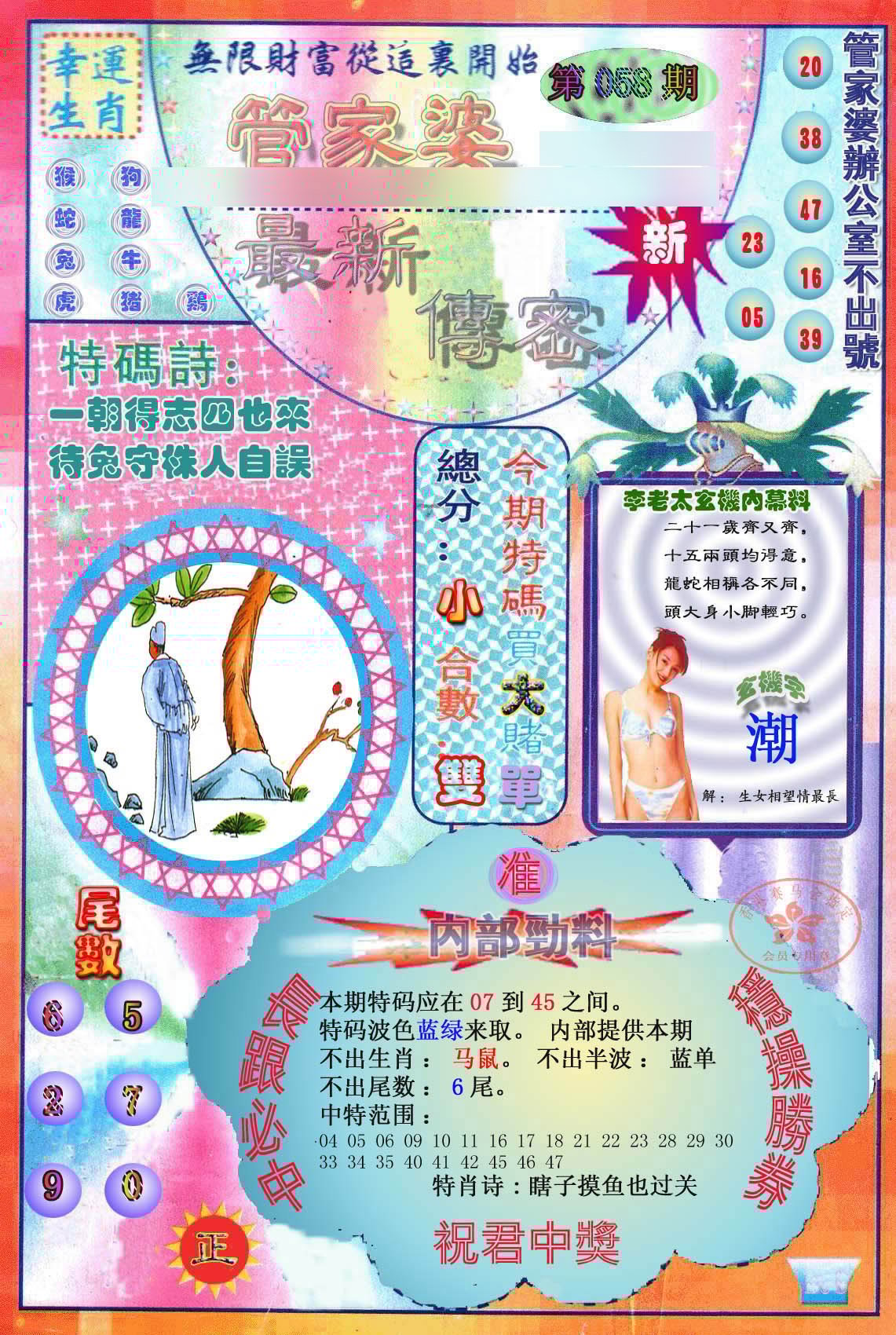 六合彩心水图库4|管家婆新传密 六合彩心水图库4|管家婆新传密