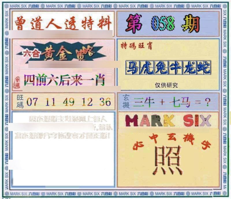 六合彩心水图库29|曾道人透特 六合彩心水图库29|曾道人透特