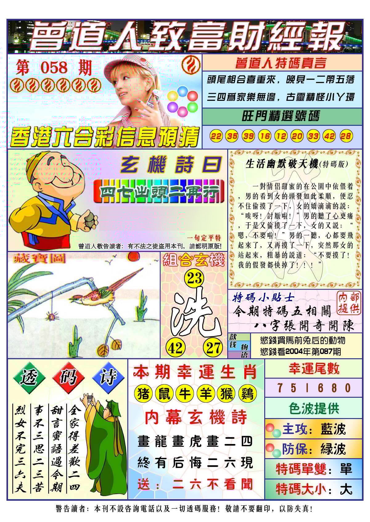 六合彩心水图库31|曾道人致福财经 六合彩心水图库31|曾道人致福财经