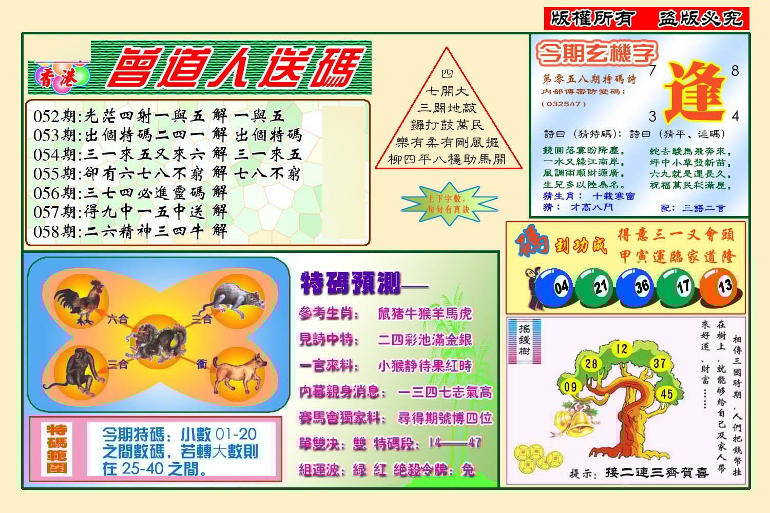 六合彩心水图库23|曾道人送特码(新图) 六合彩心水图库23|曾道人送特码(新图)