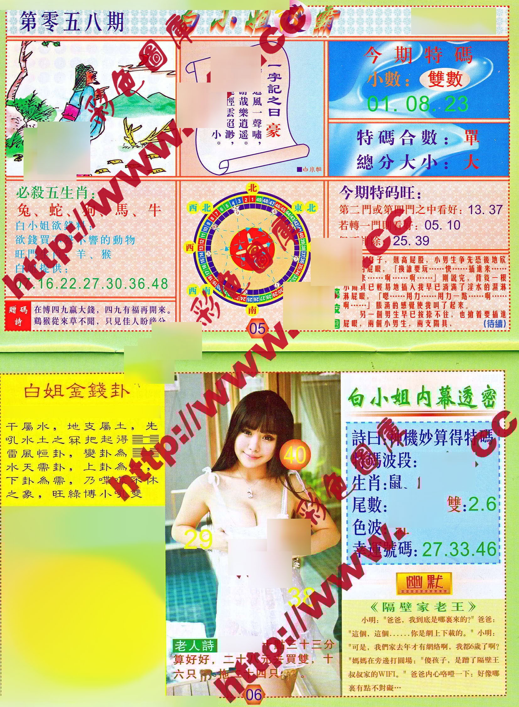 六合彩心水图库3|白小姐波霸 六合彩心水图库3|白小姐波霸