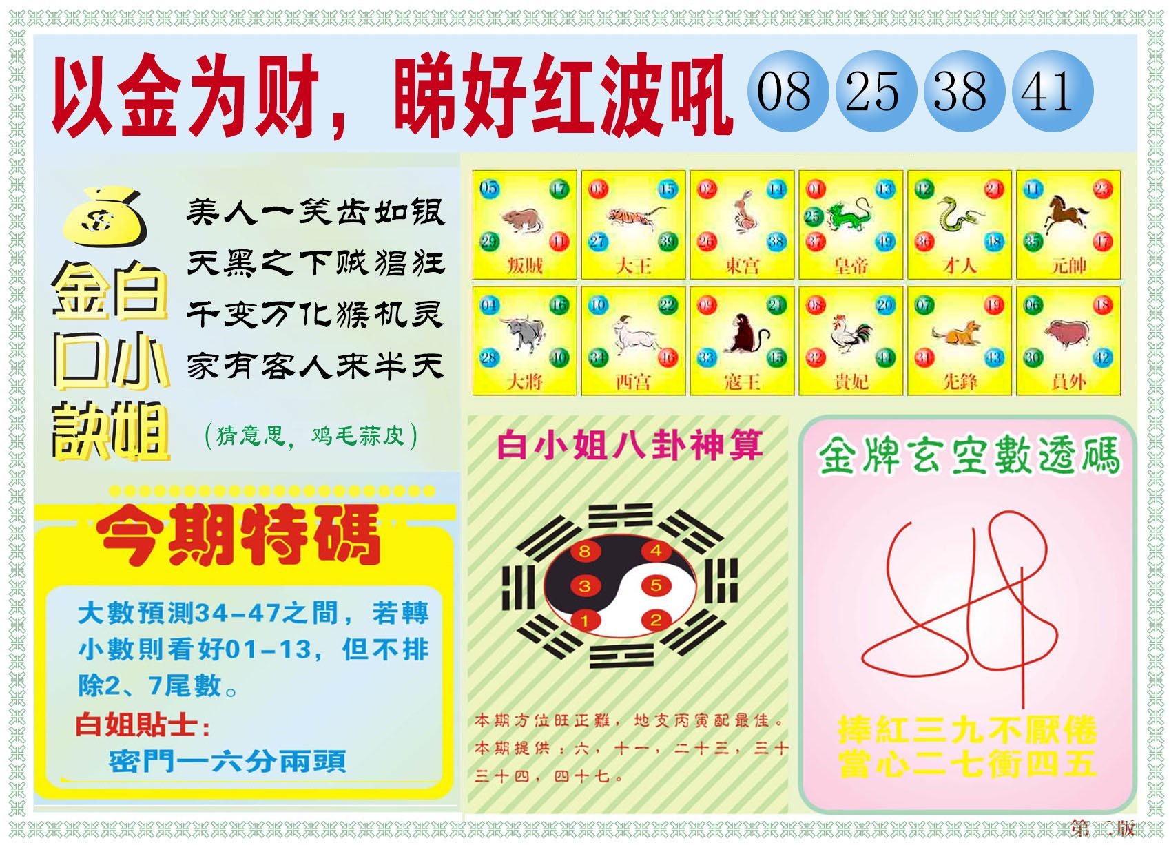 六合彩心水图库18|白小姐内幕B 六合彩心水图库18|白小姐内幕B
