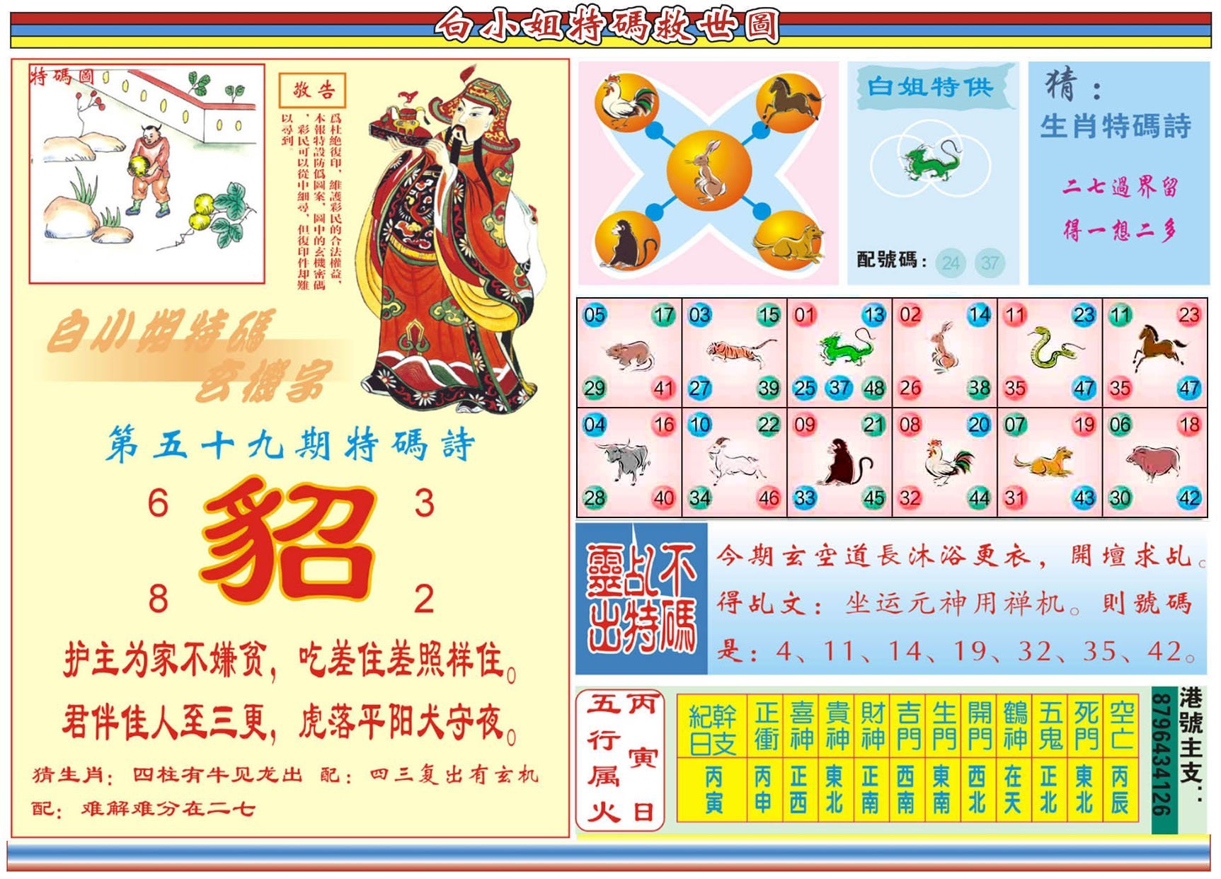 六合彩心水图库24|白小姐特码救世B 六合彩心水图库24|白小姐特码救世B